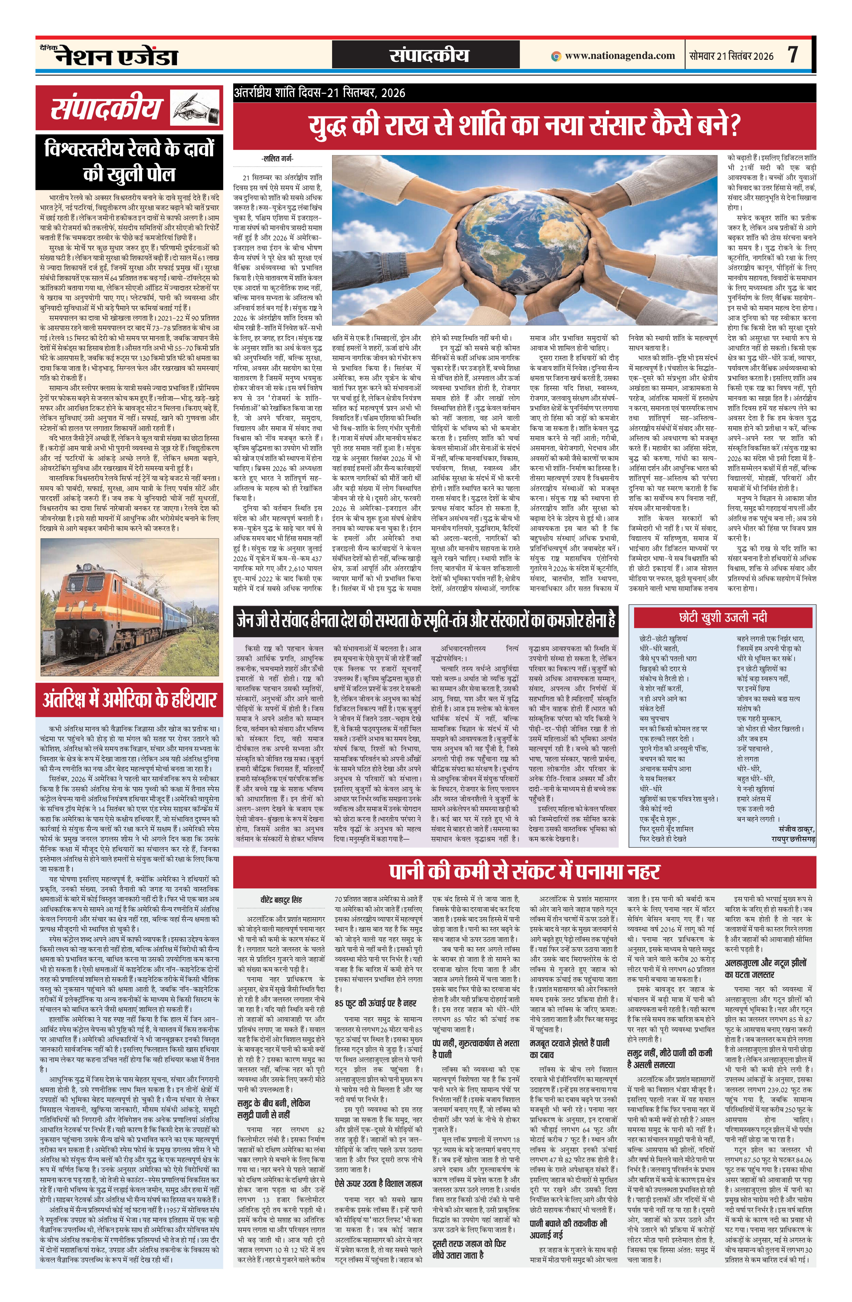 संपादकीय