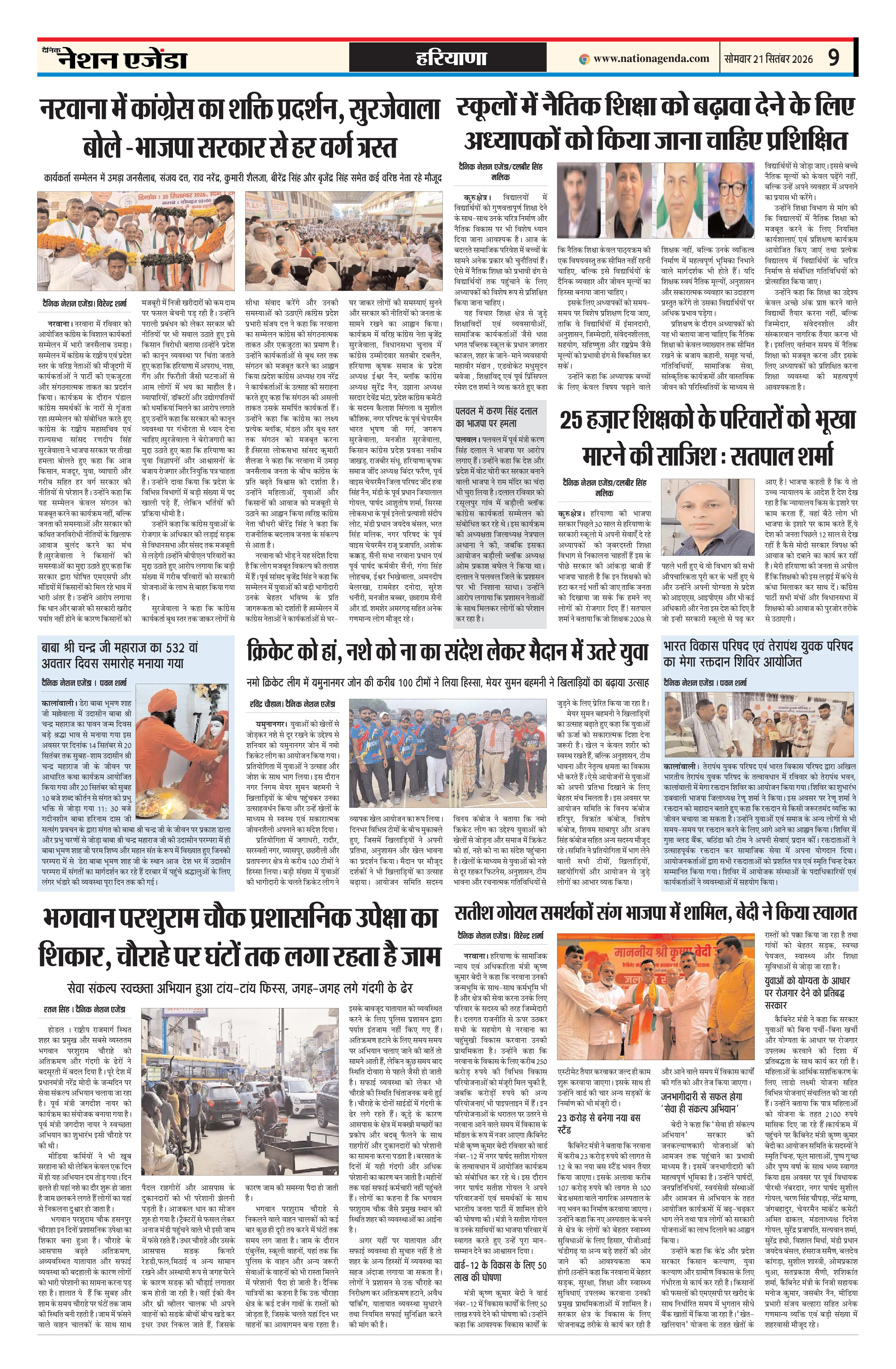 हरियाणा