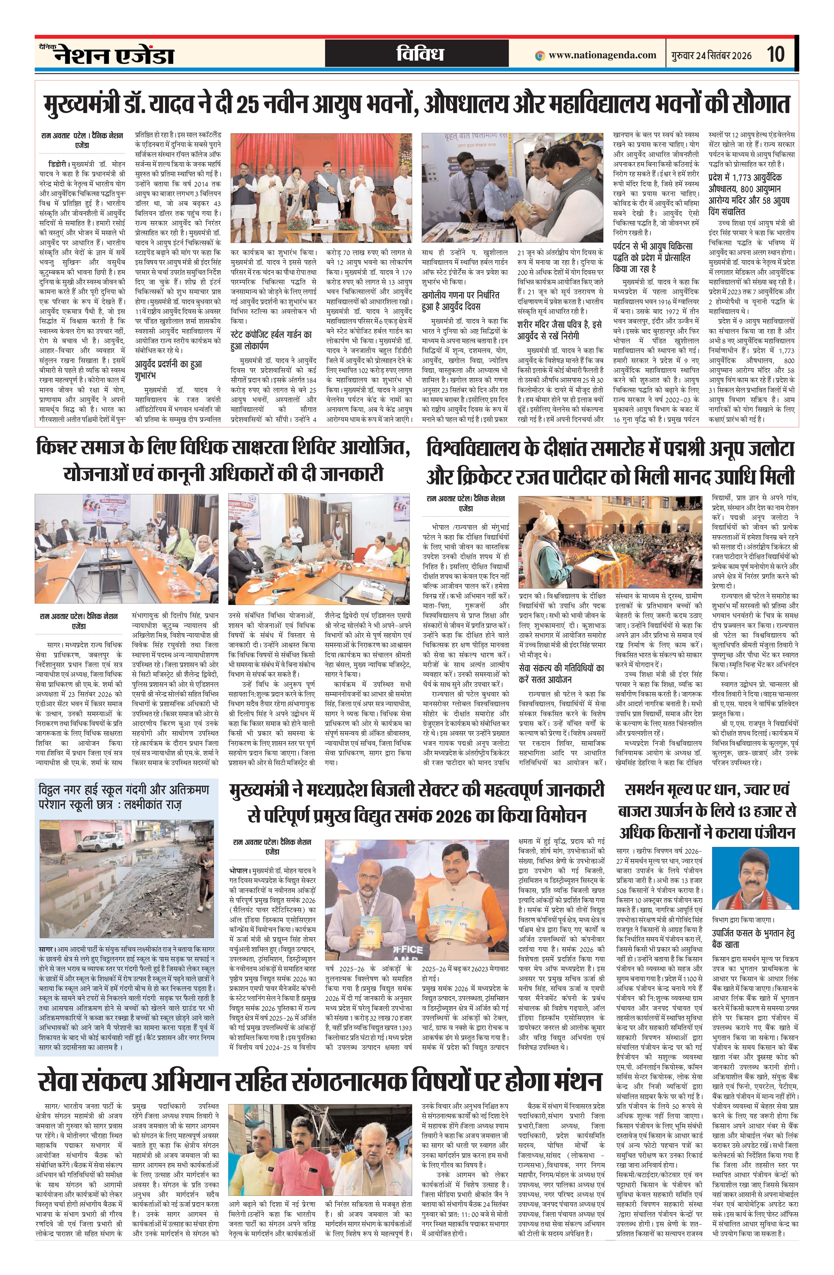 विविध