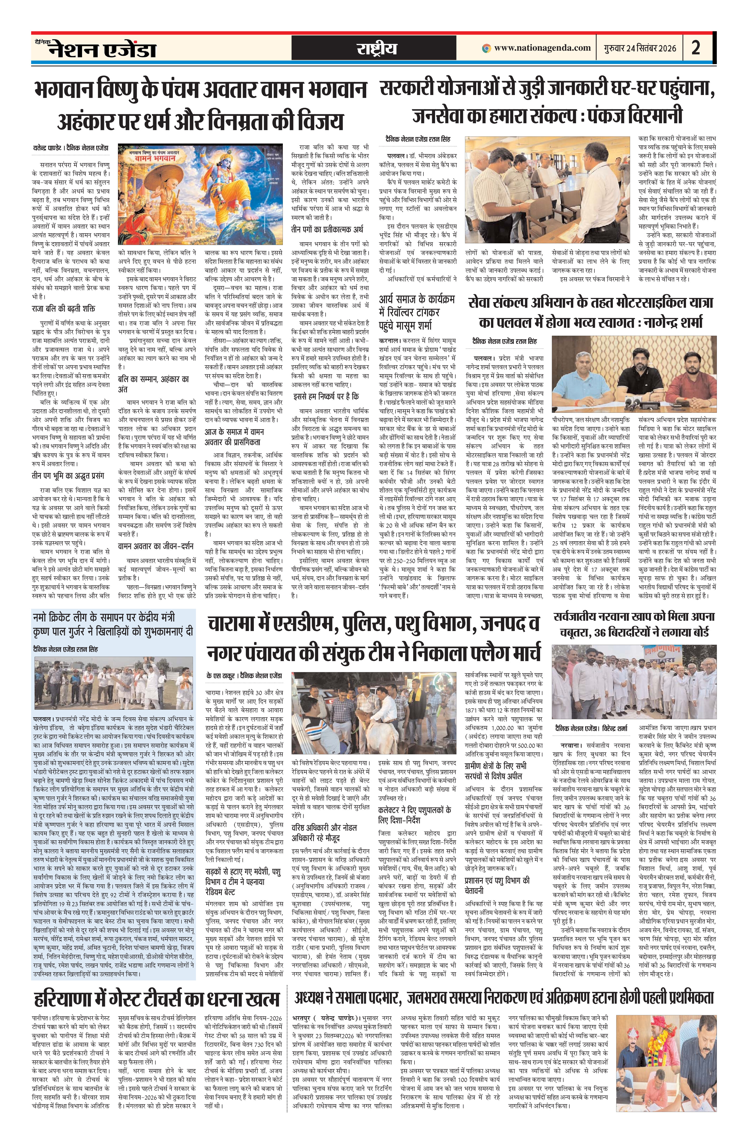 राष्ट्रीय