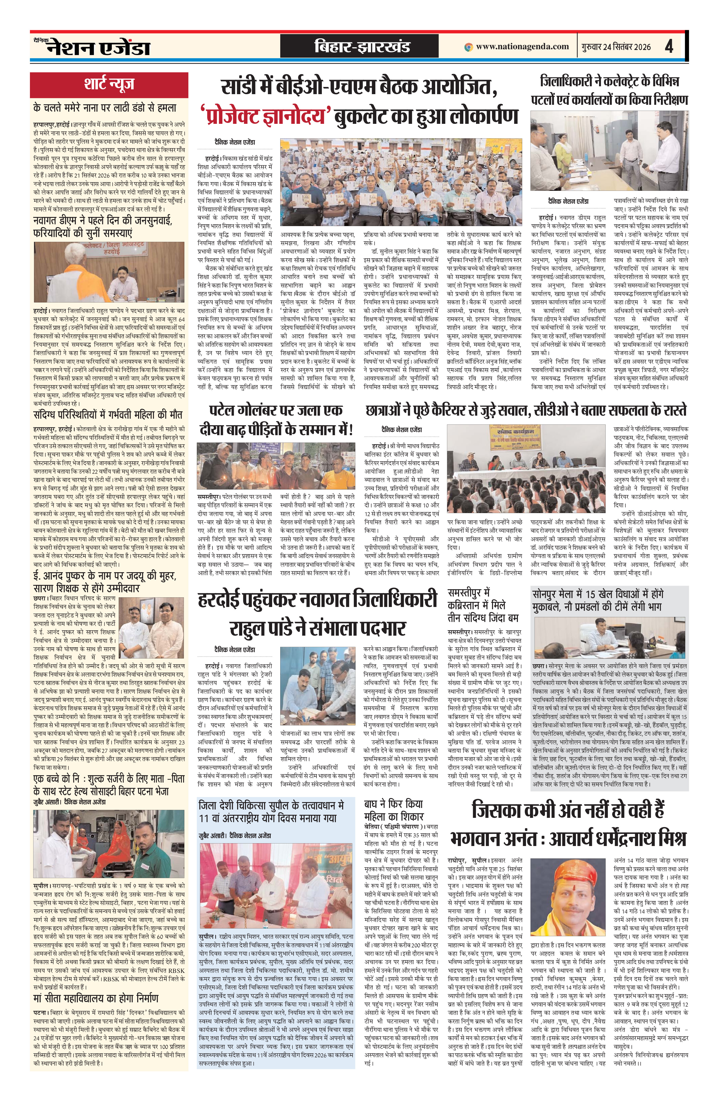 बिहार-झारखंड