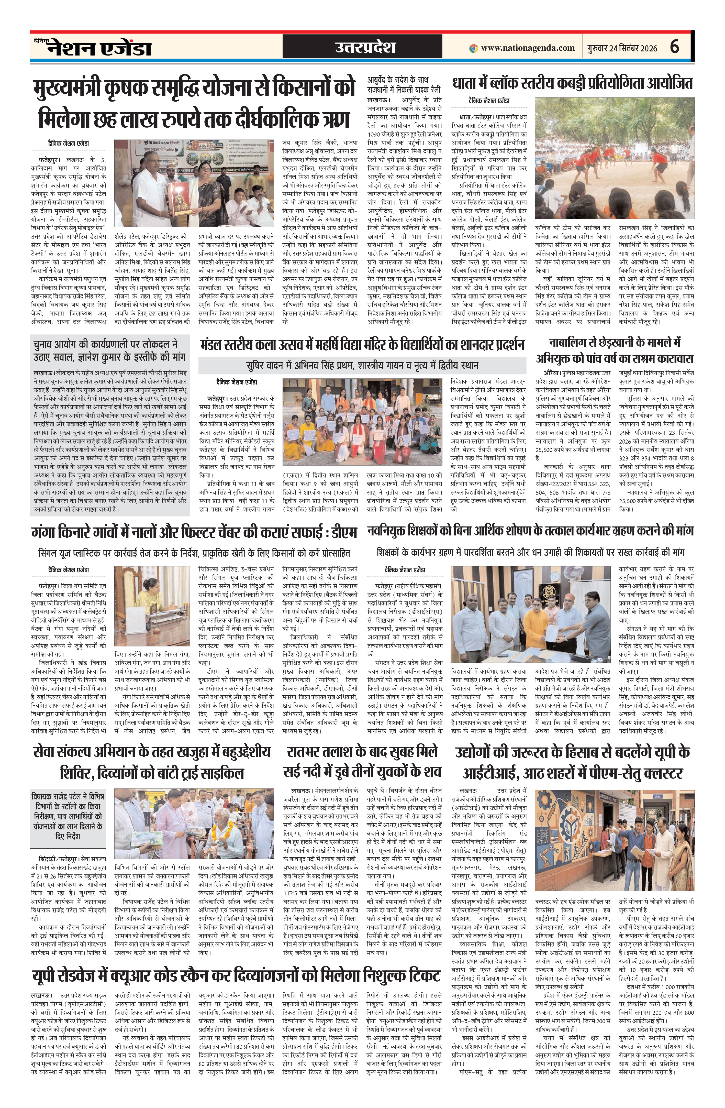 उत्तरप्रदेश