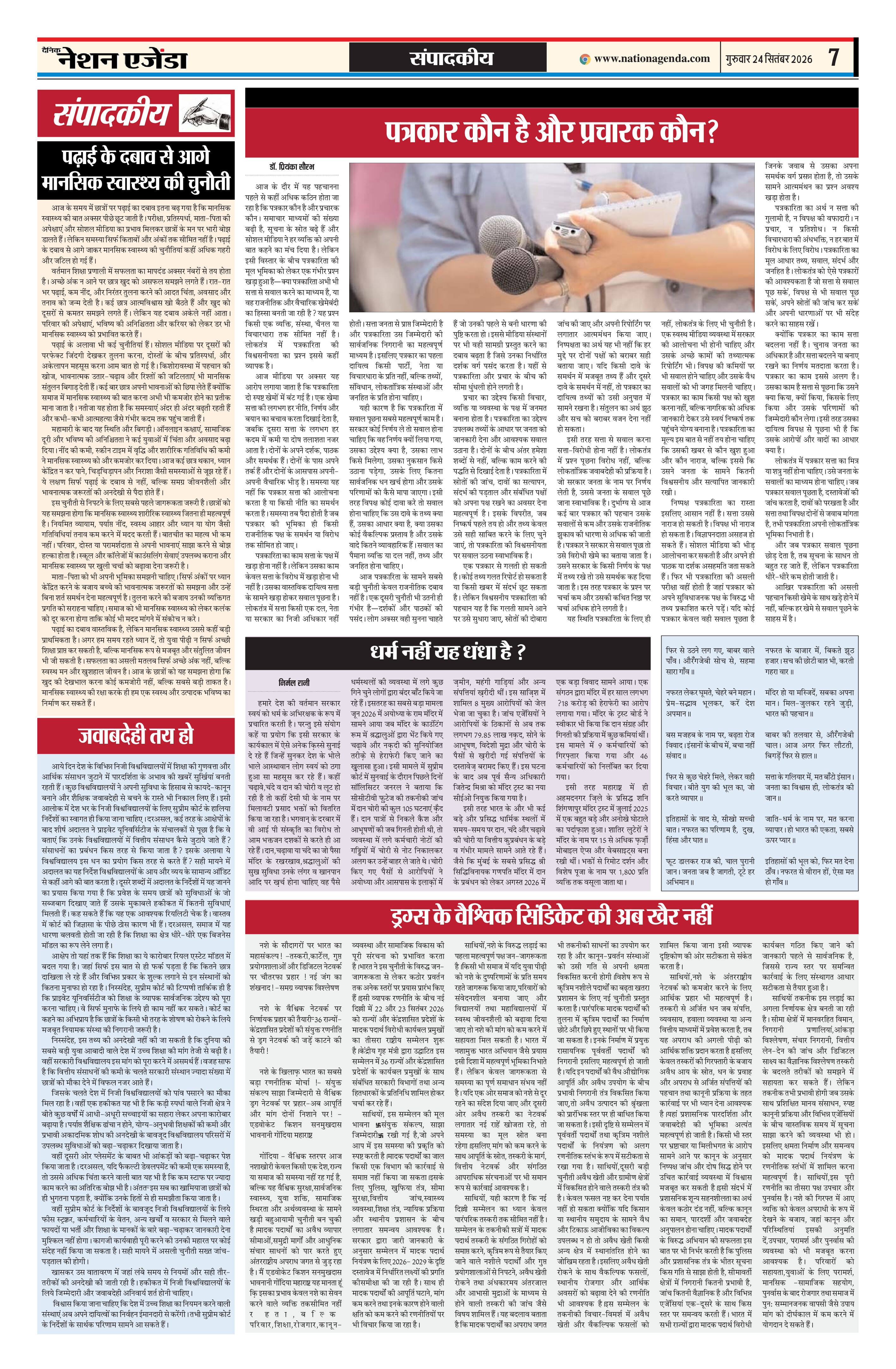 संपादकीय