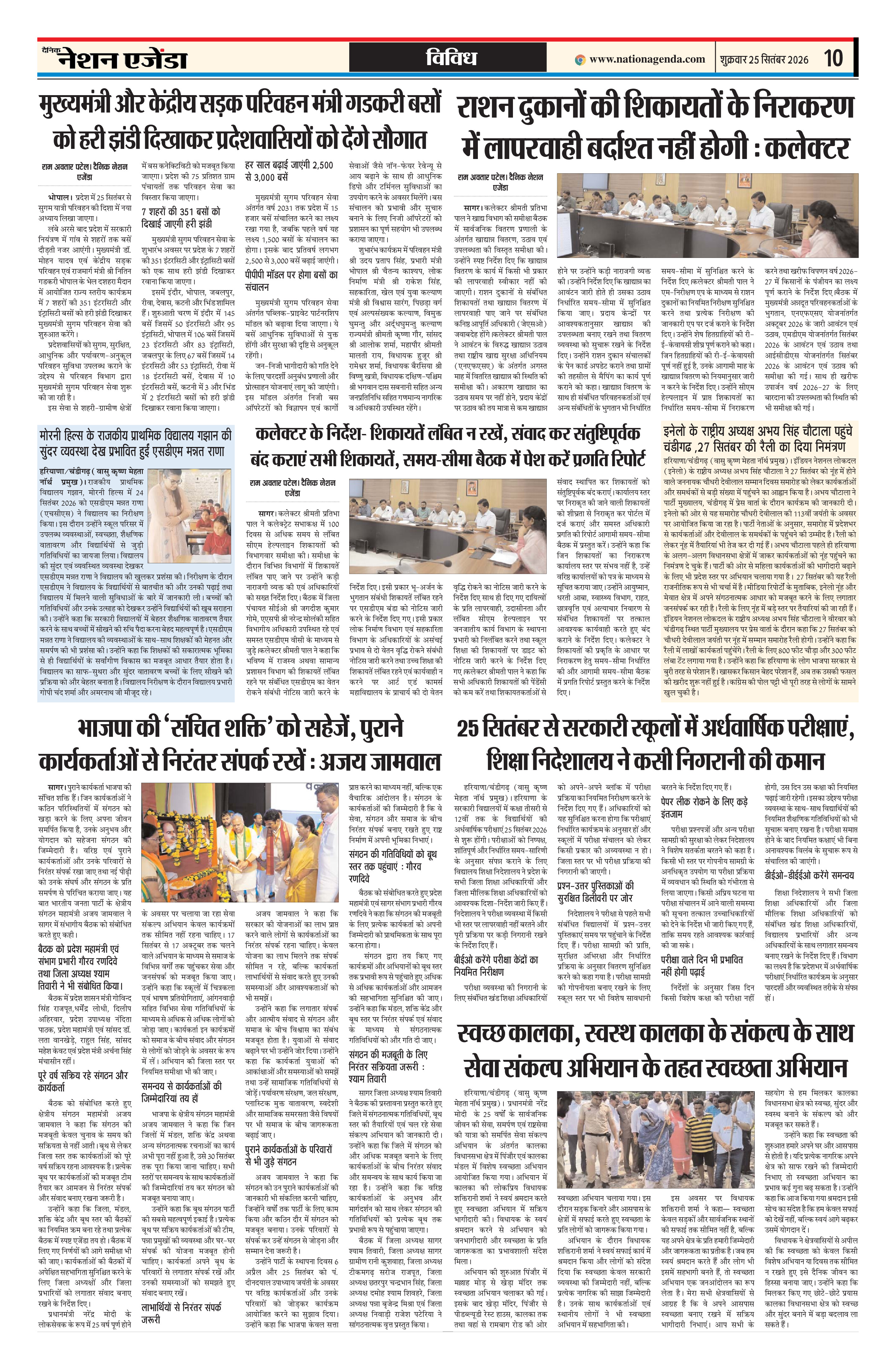 विविध
