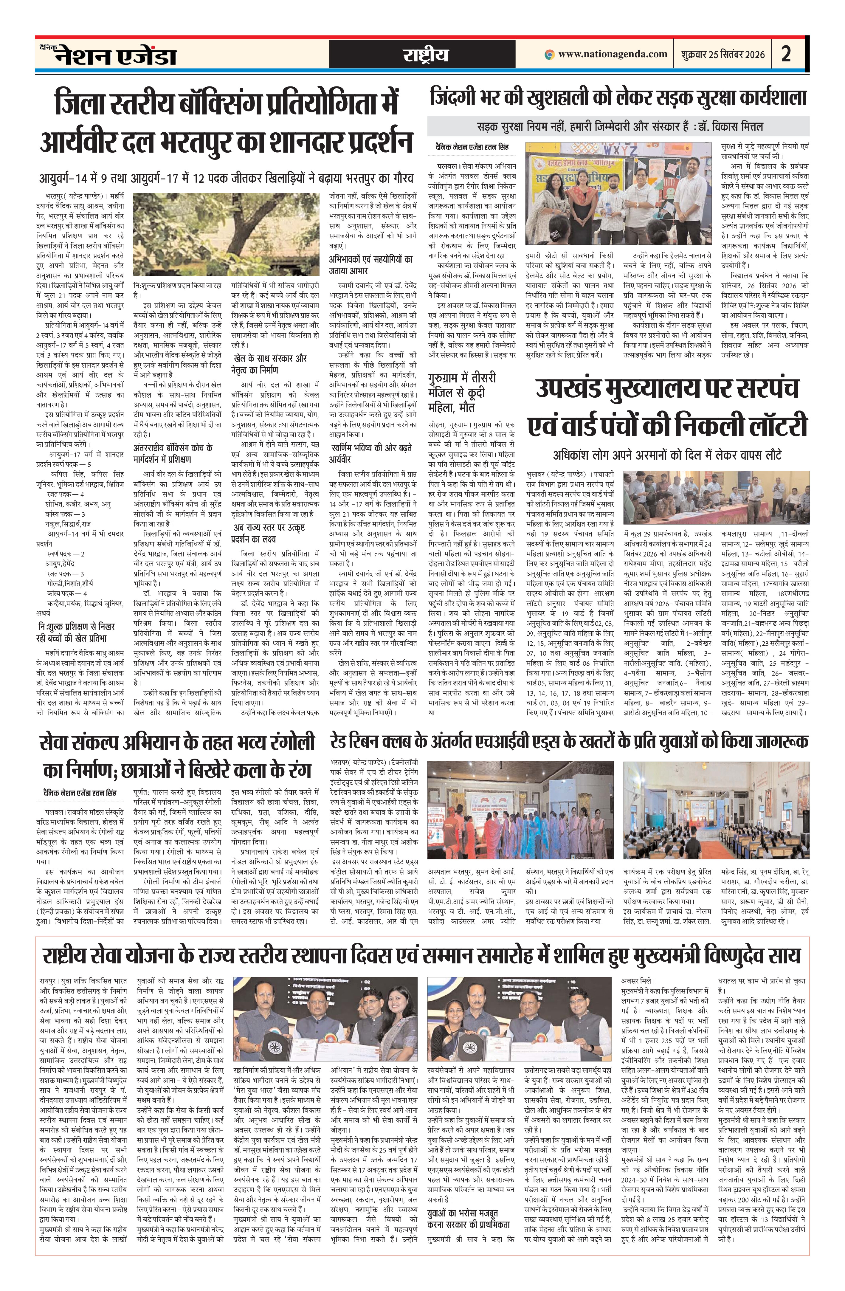 राष्ट्रीय
