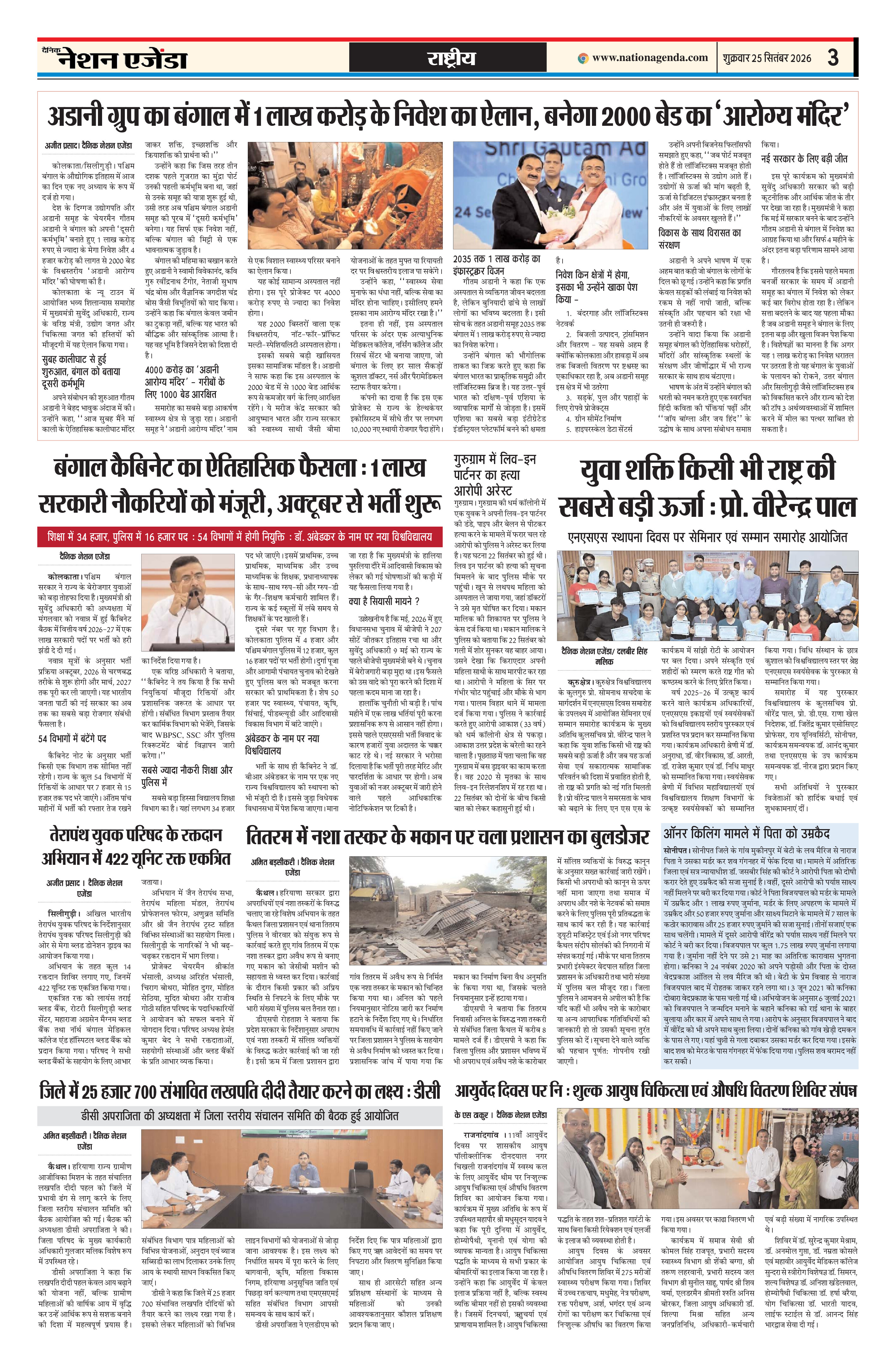 राष्ट्रीय