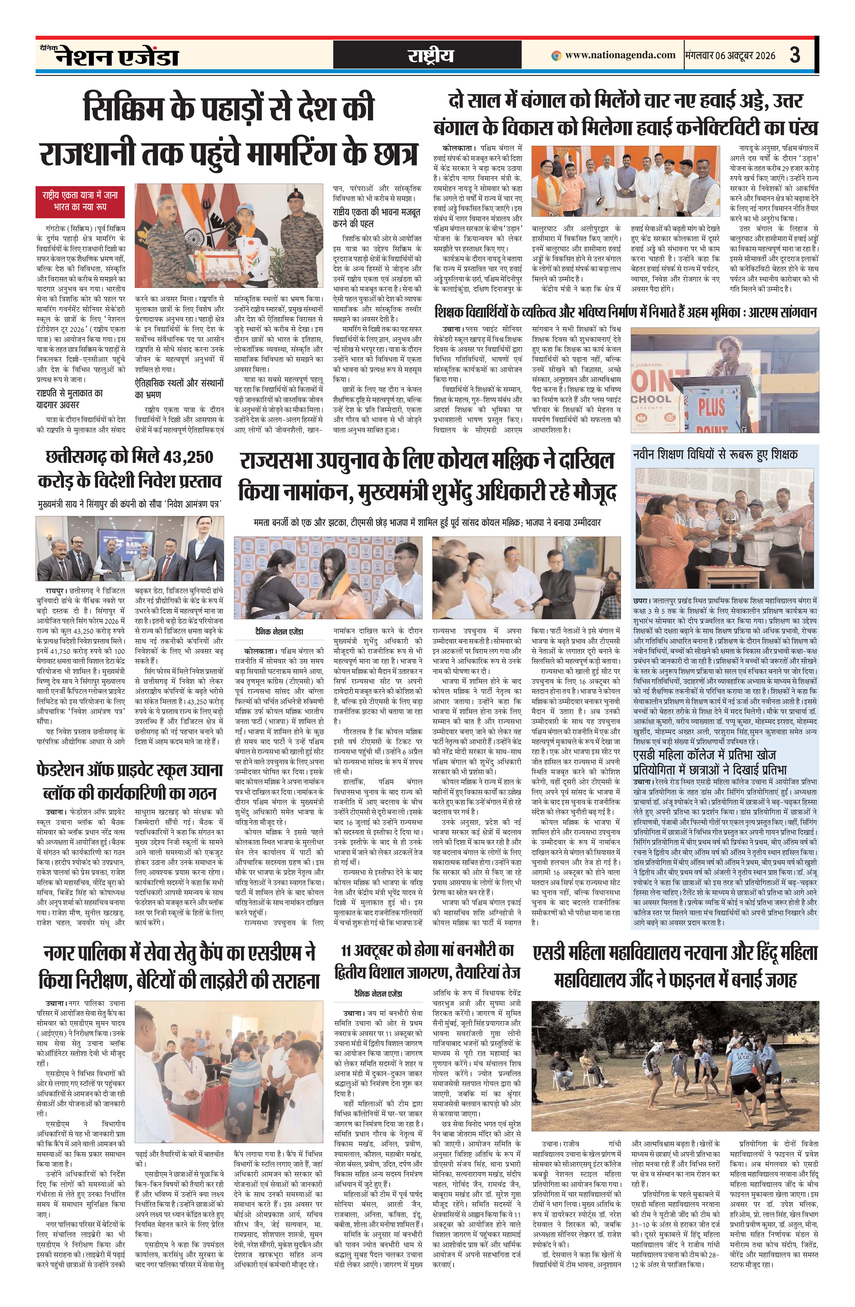 राष्ट्रीय