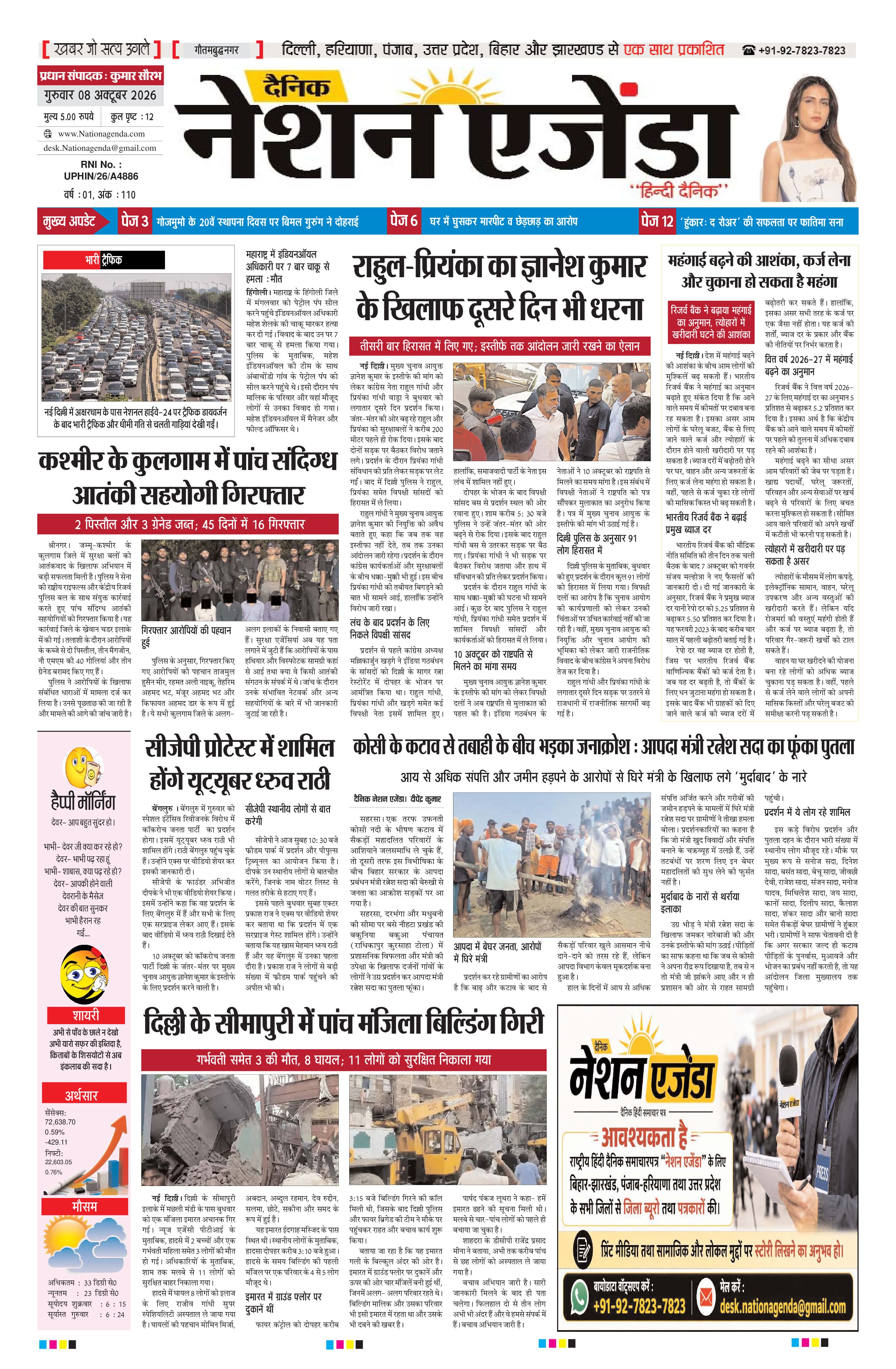 राष्ट्रीय