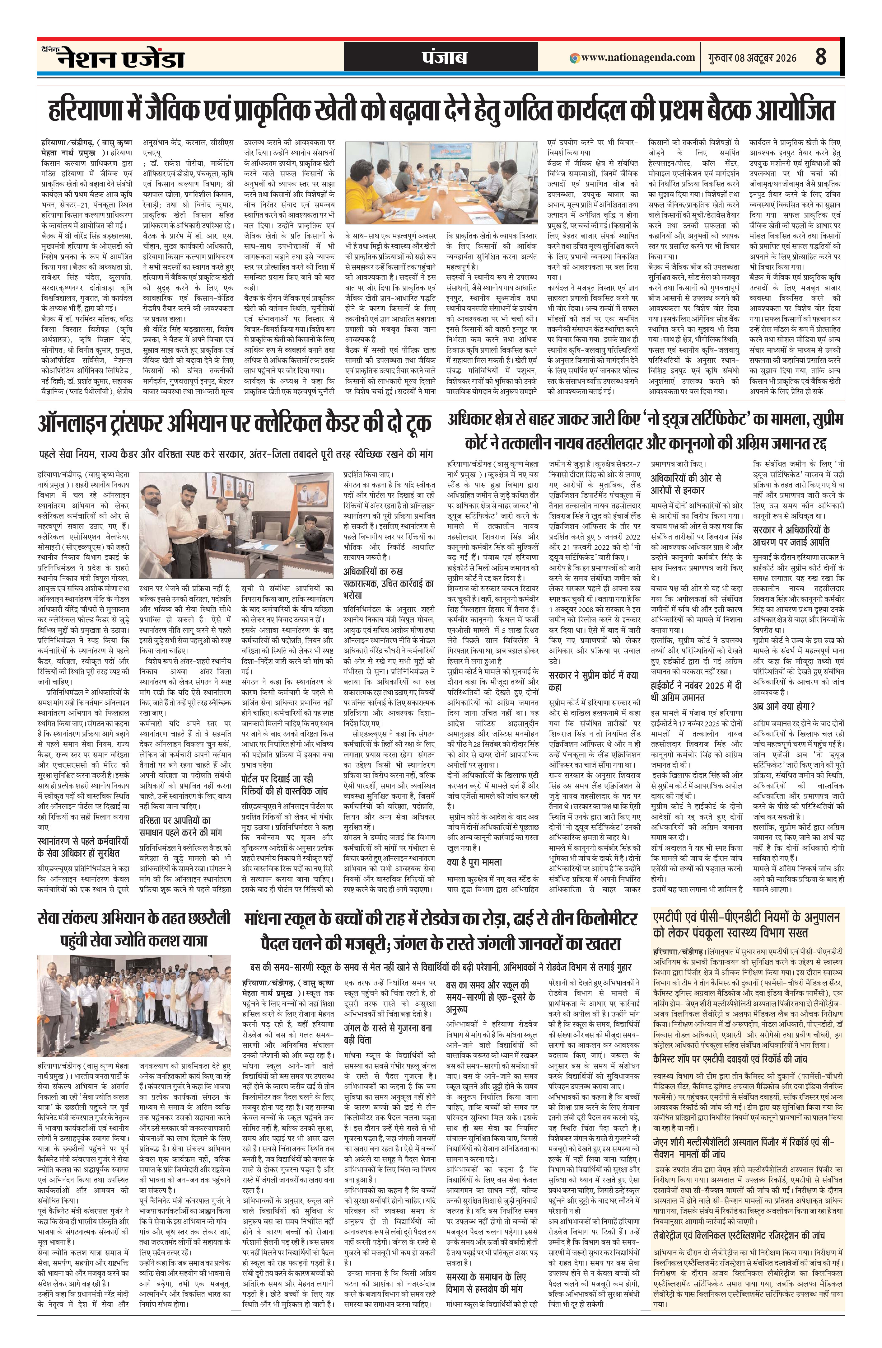 पंजाब