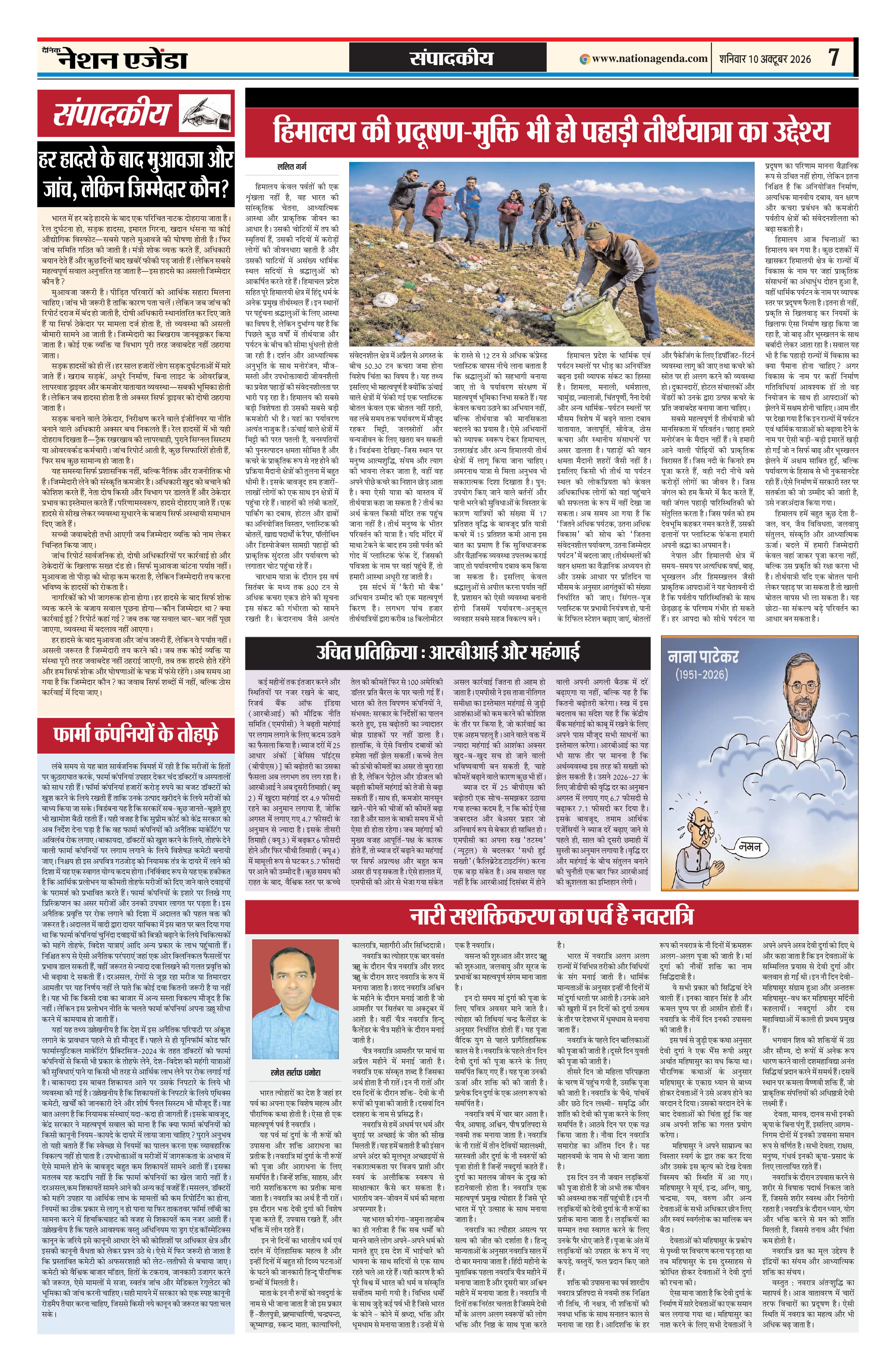 संपादकीय