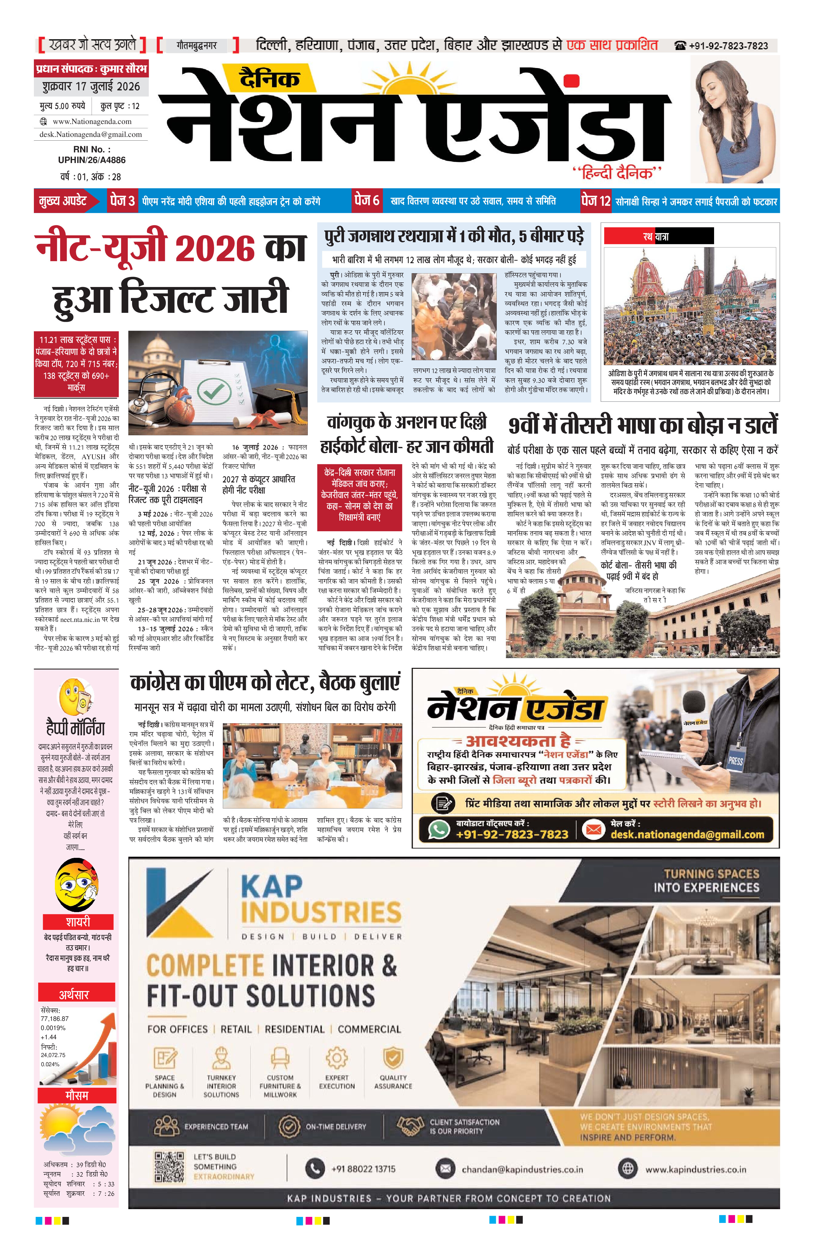 epaper DNA 17072026