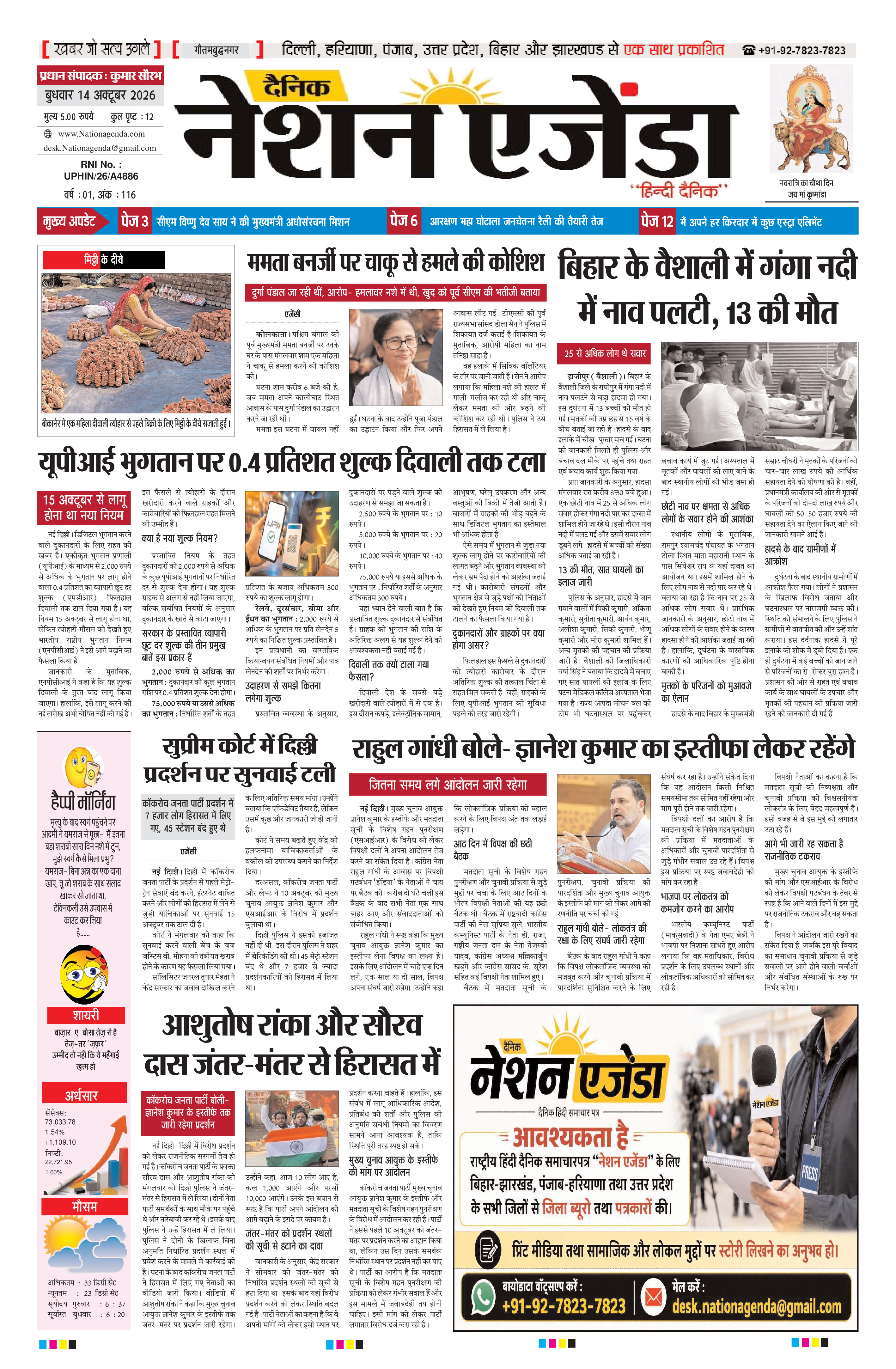 राष्ट्रीय