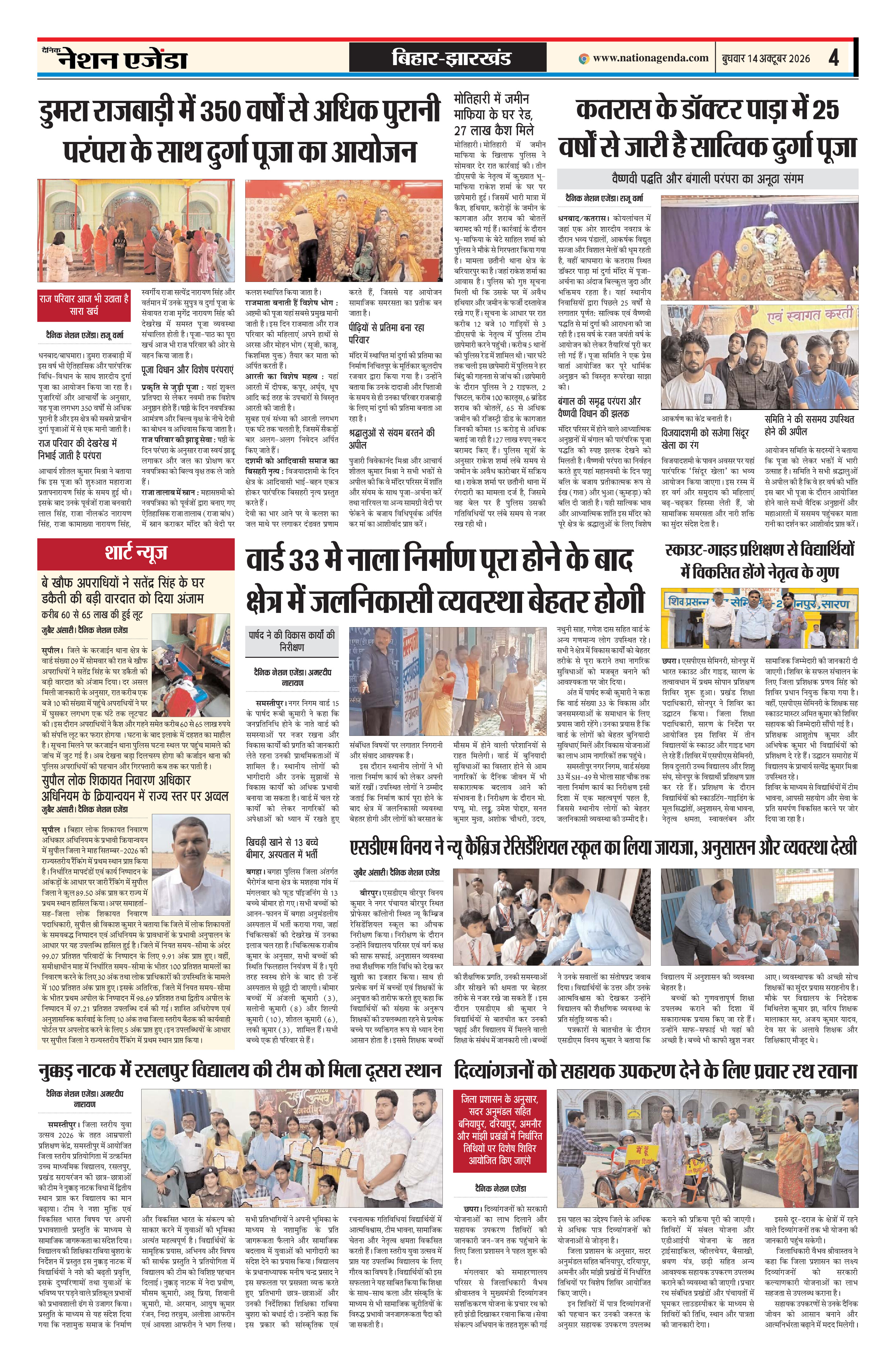 बिहार-झारखंड