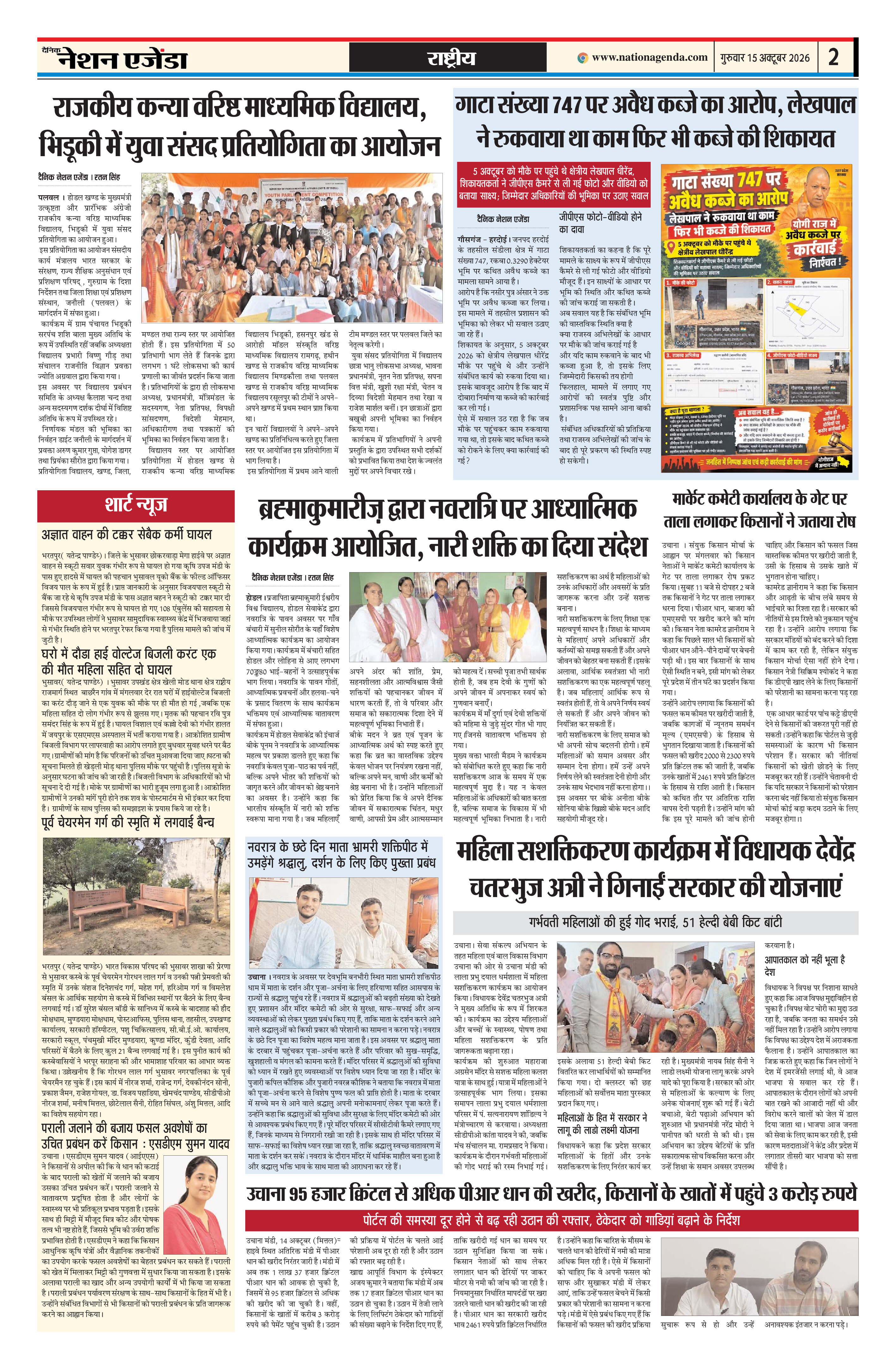 राष्ट्रीय