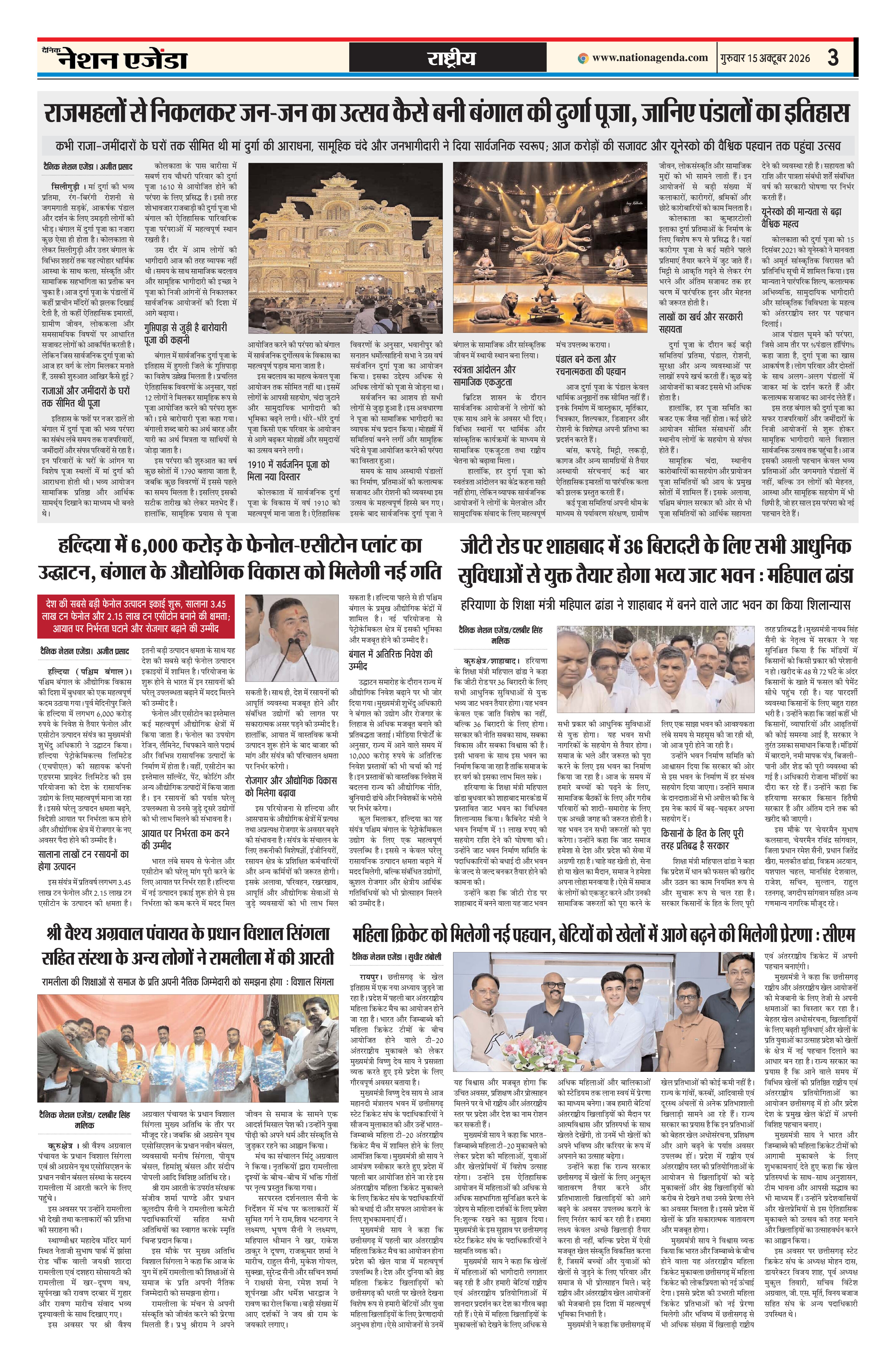राष्ट्रीय