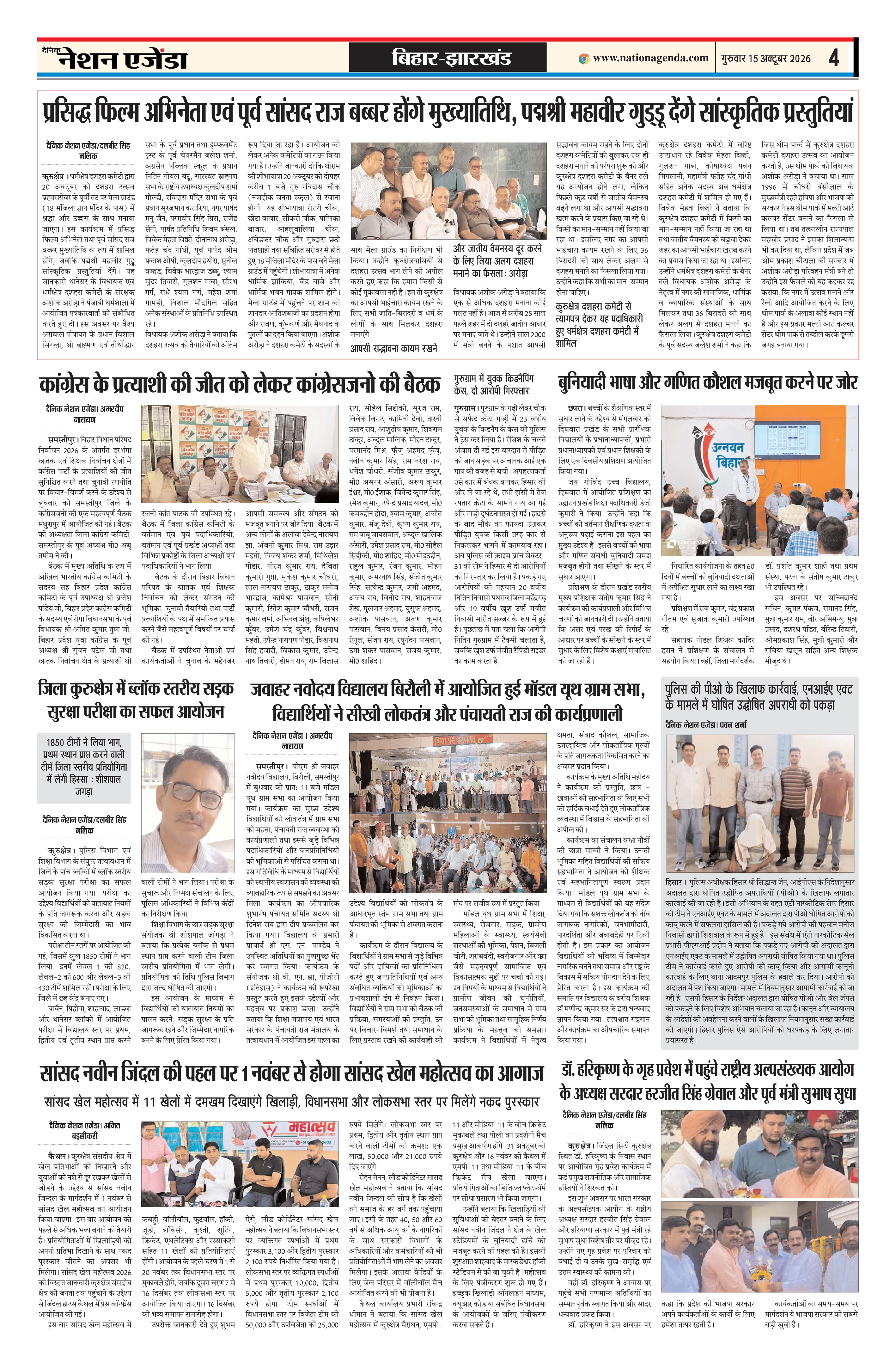 बिहार-झारखंड