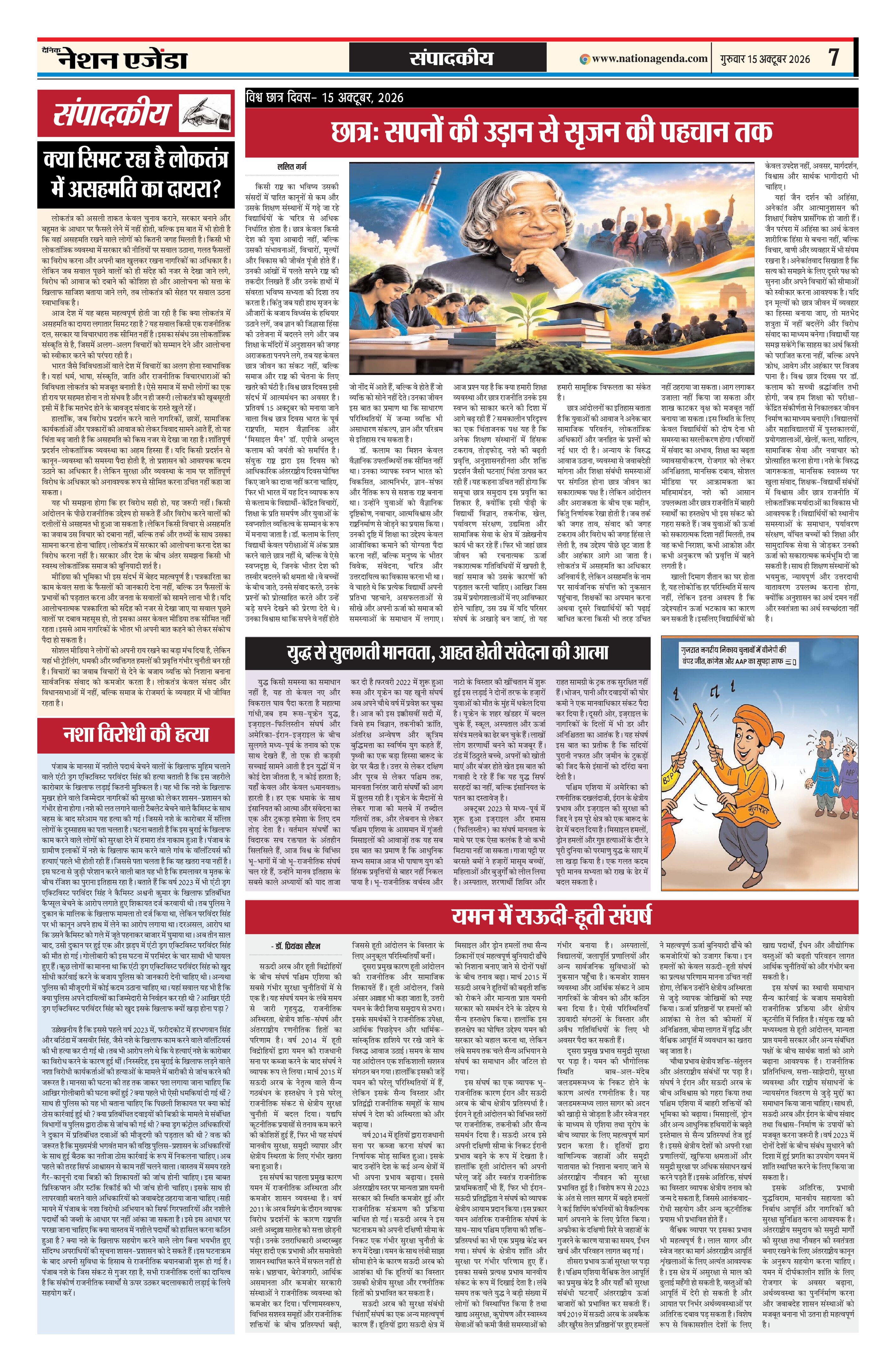 संपादकीय