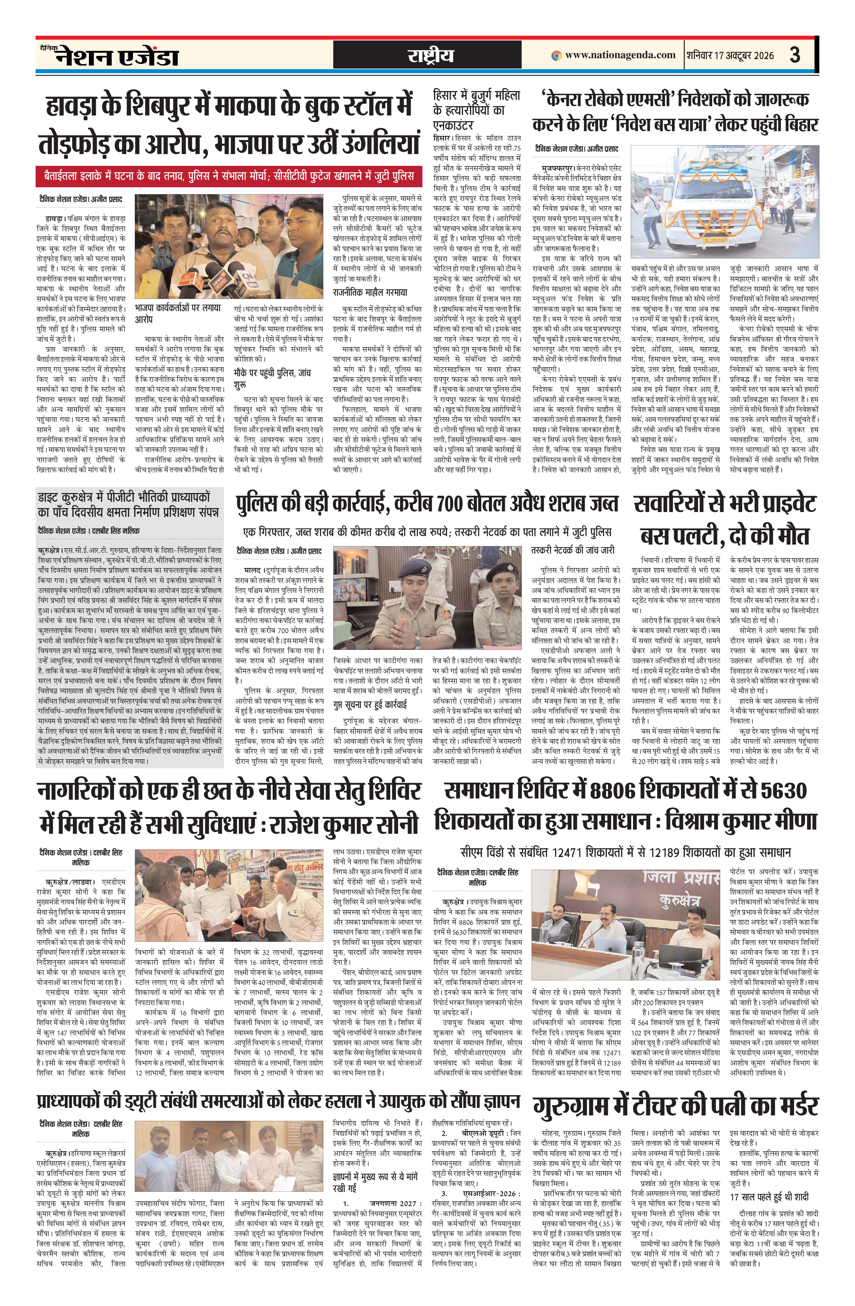 राष्ट्रीय