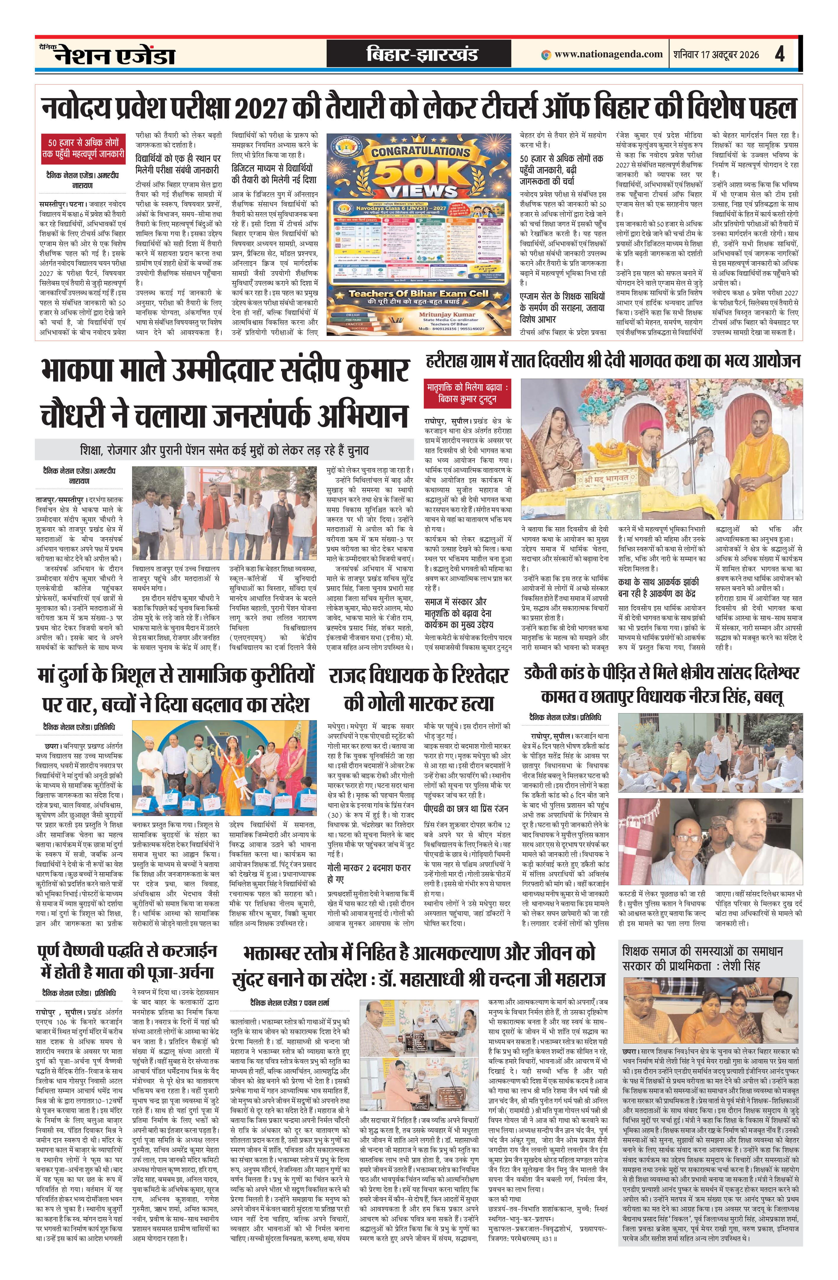 बिहार-झारखंड