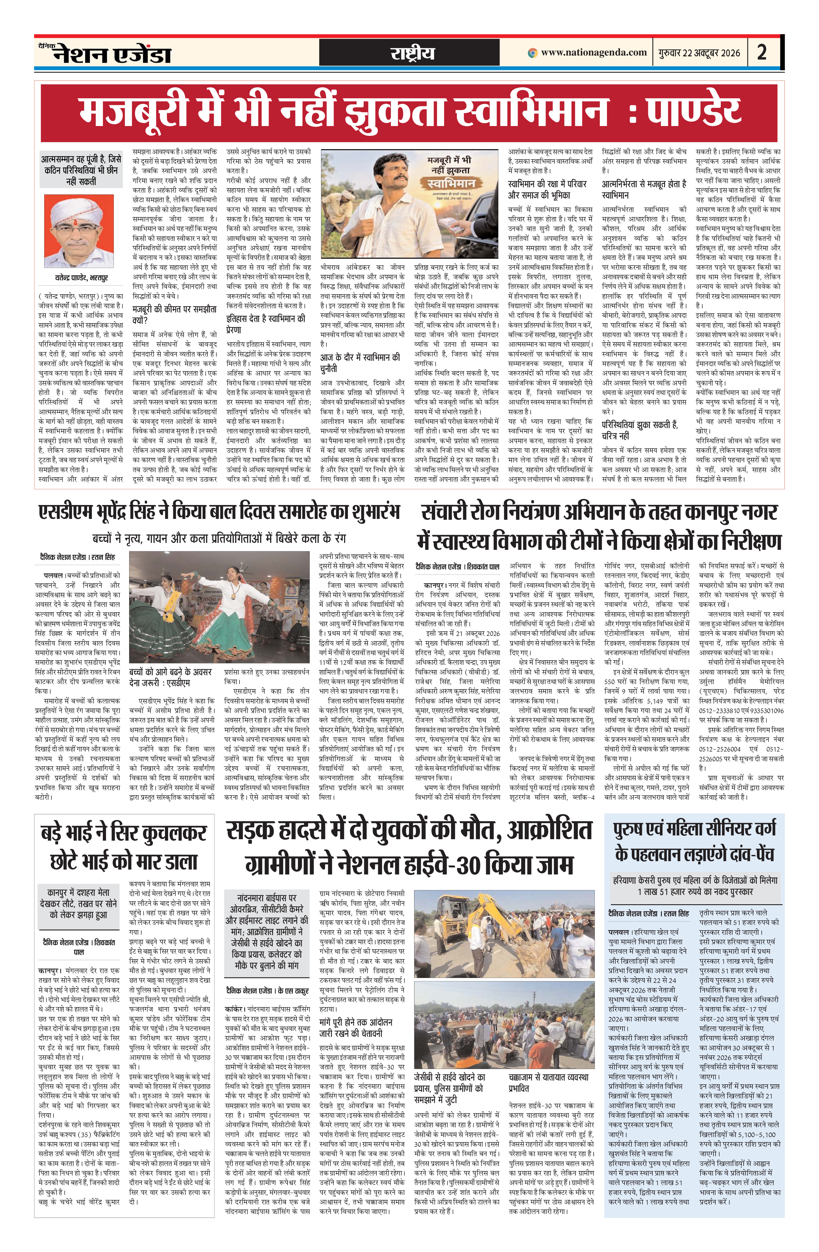 राष्ट्रीय