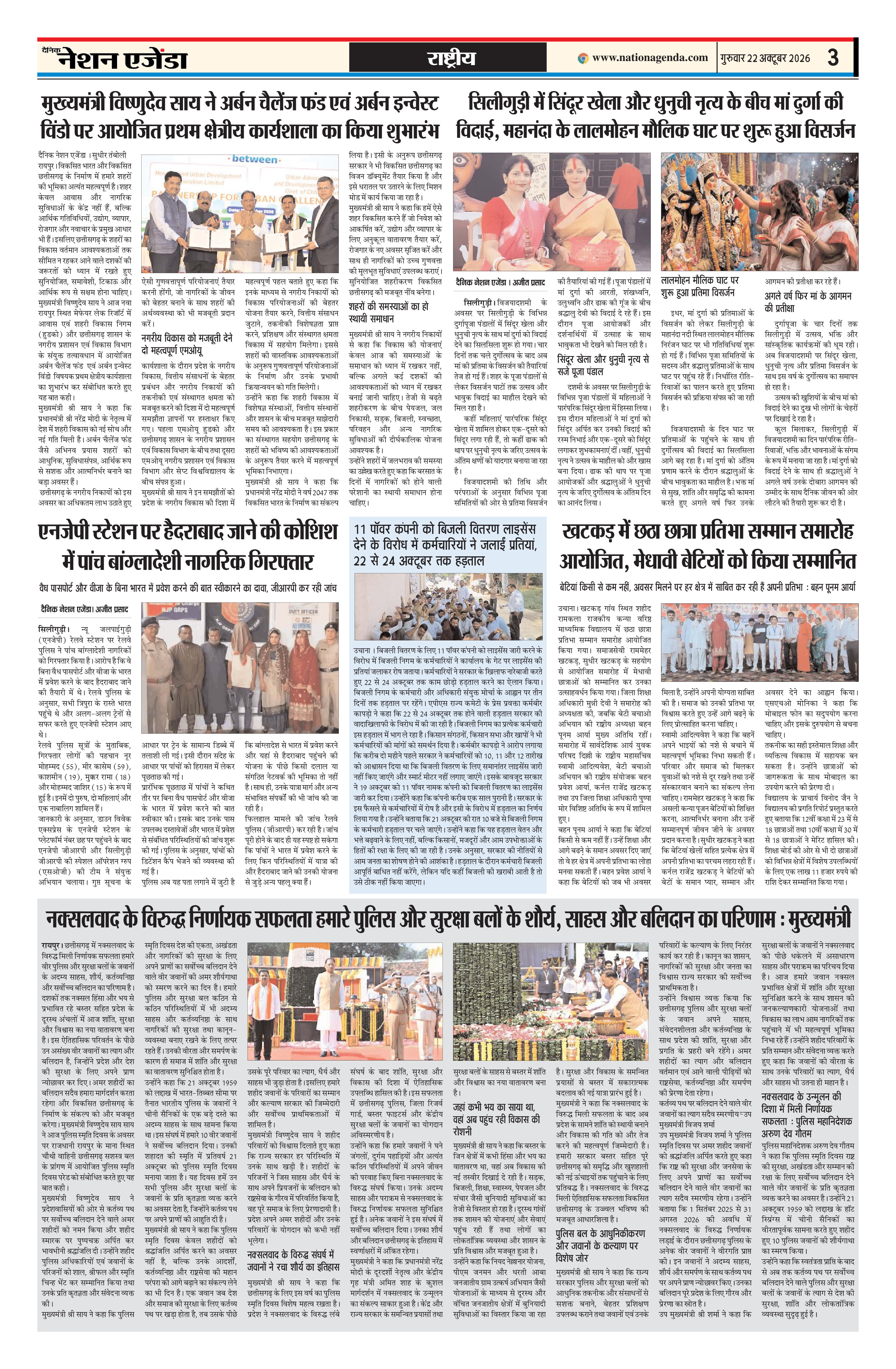 राष्ट्रीय