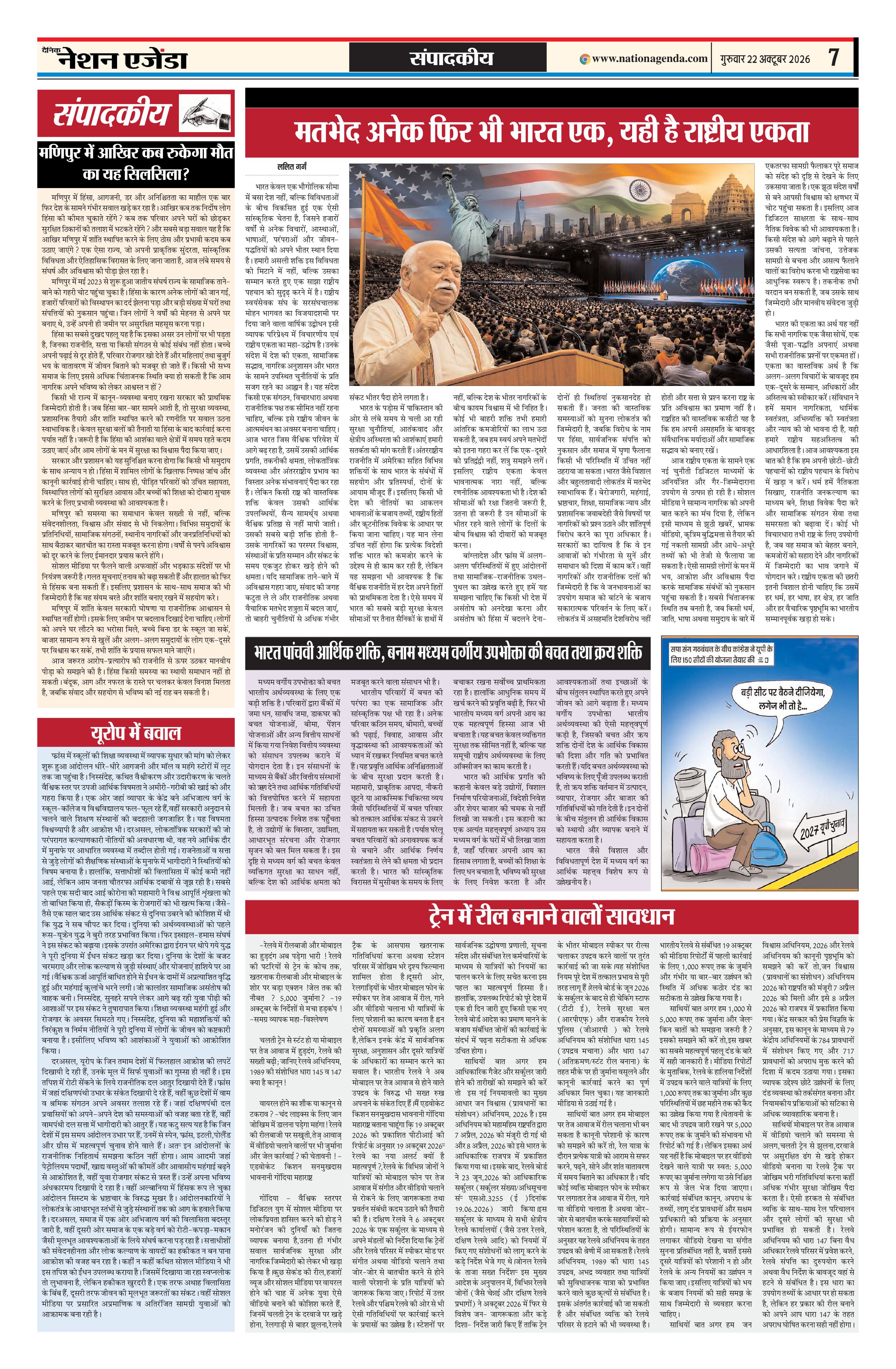 संपादकीय