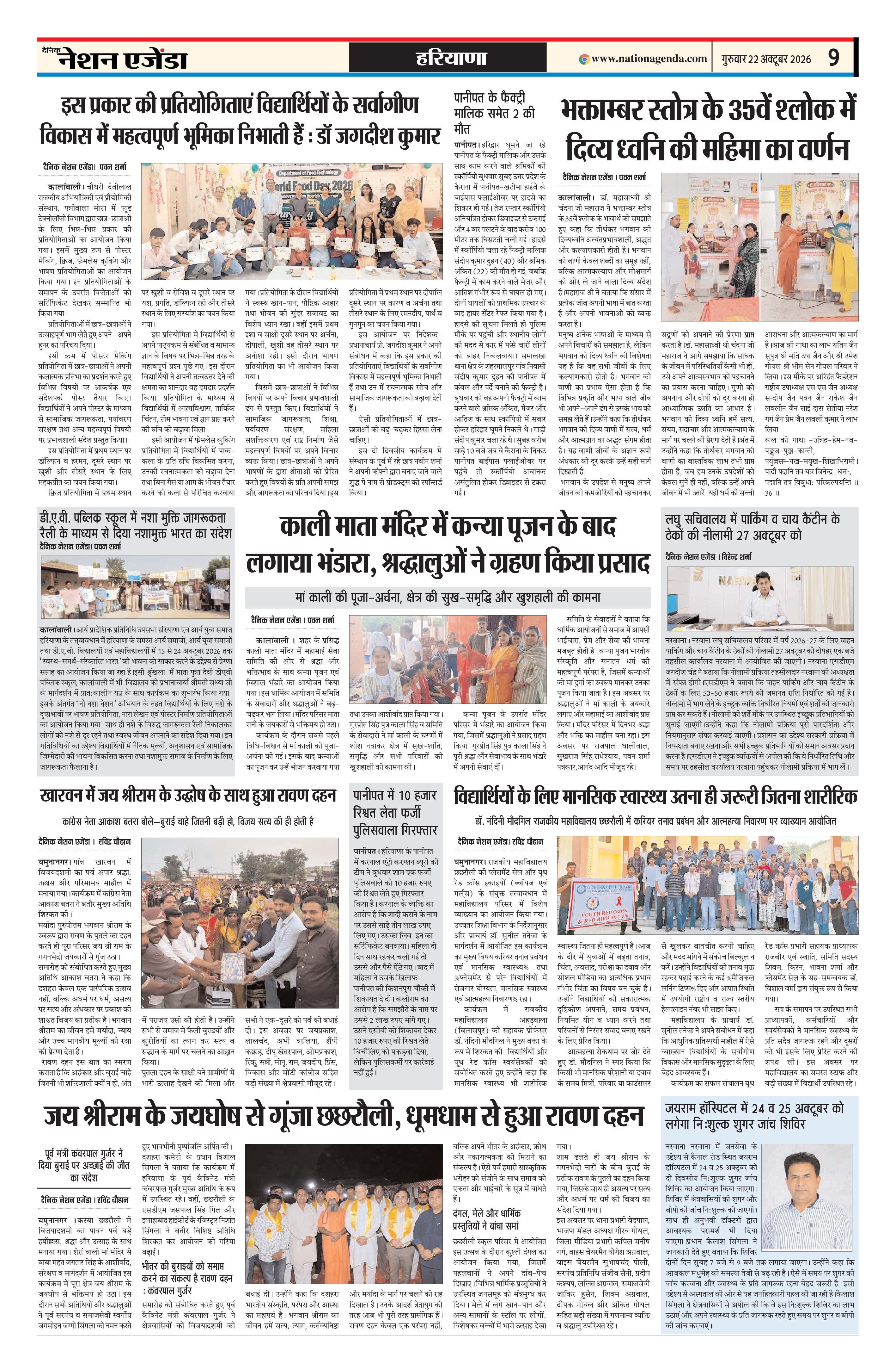 हरियाणा