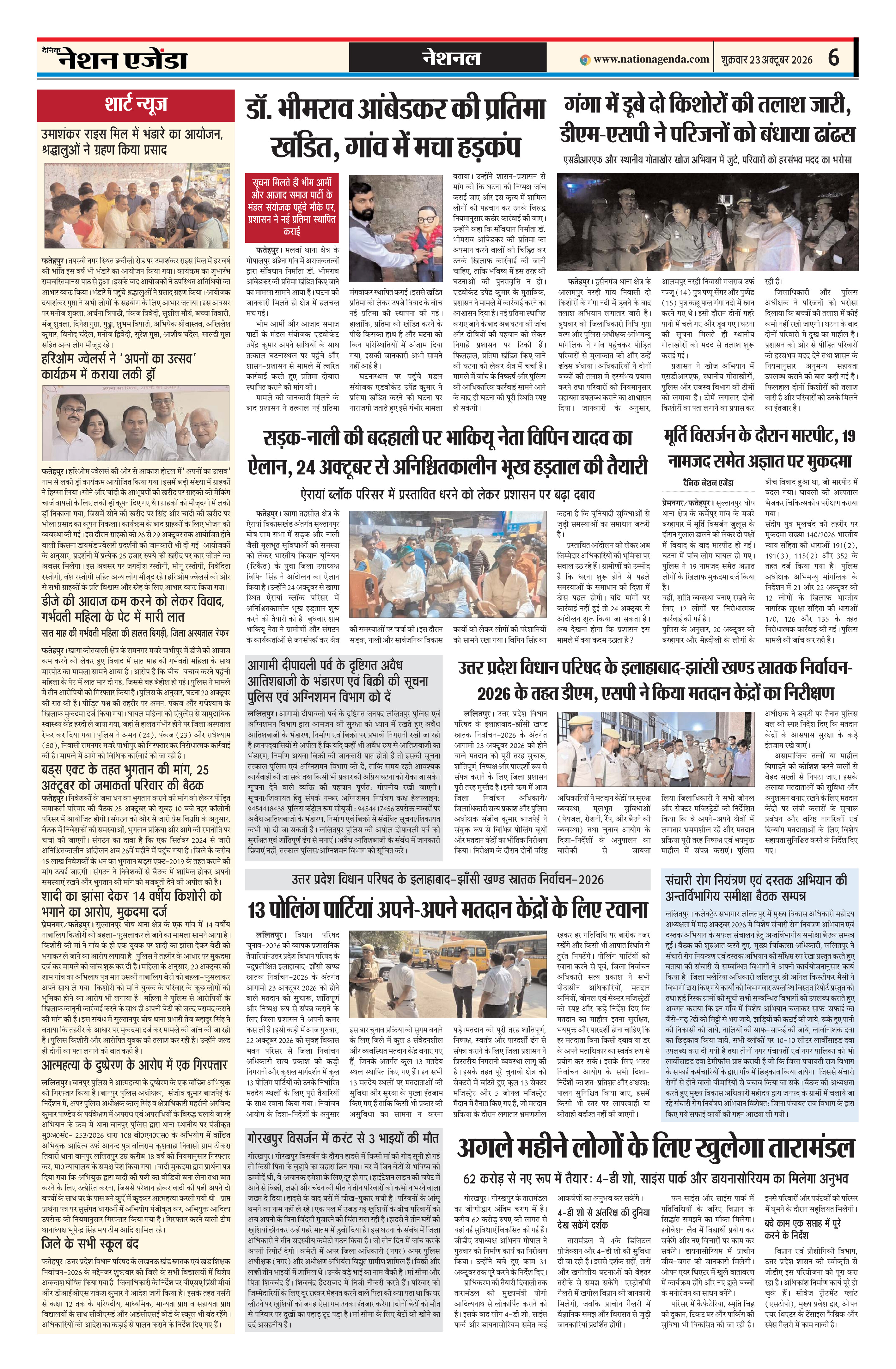 उत्तरप्रदेश
