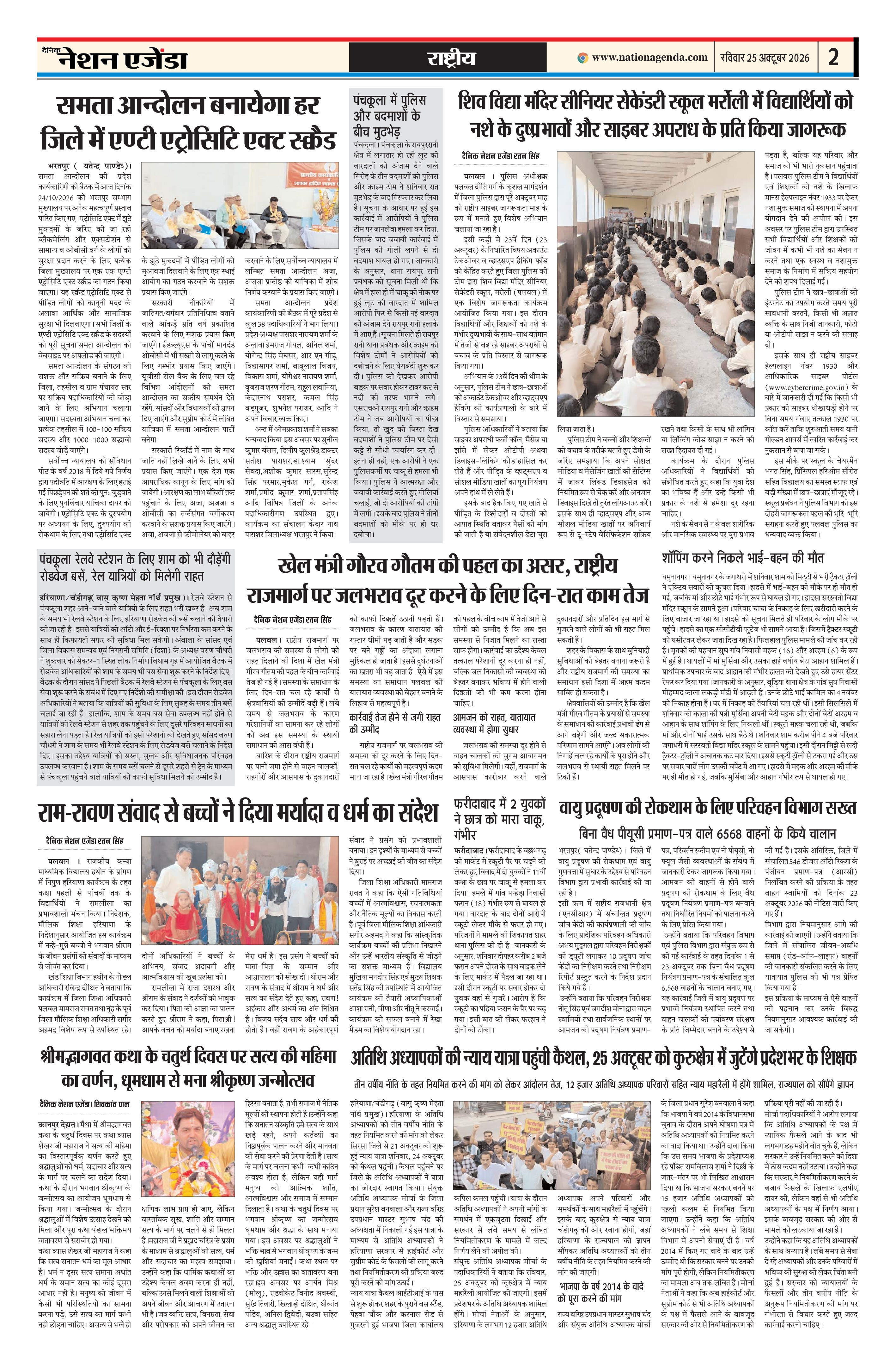 राष्ट्रीय