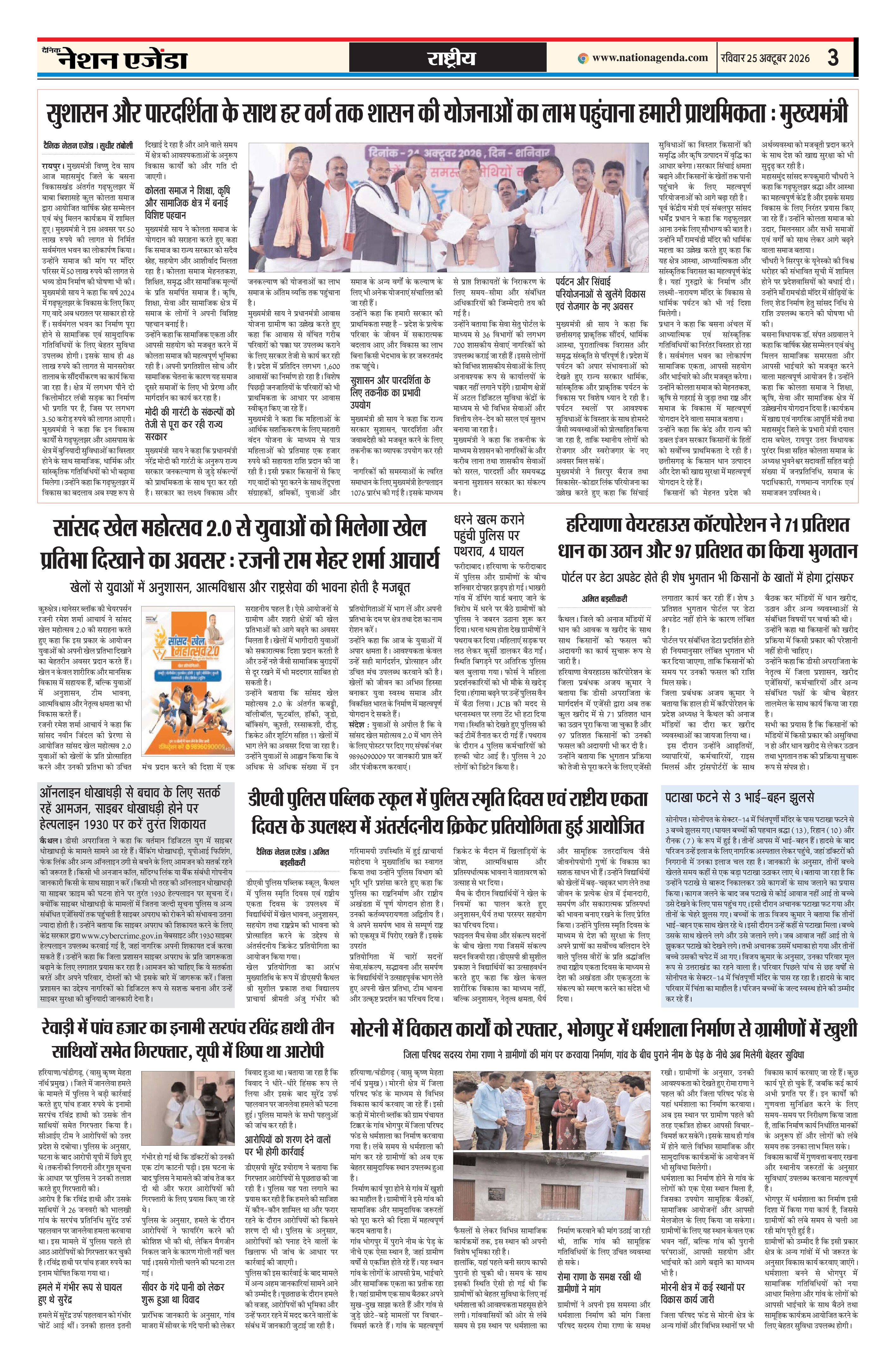 राष्ट्रीय