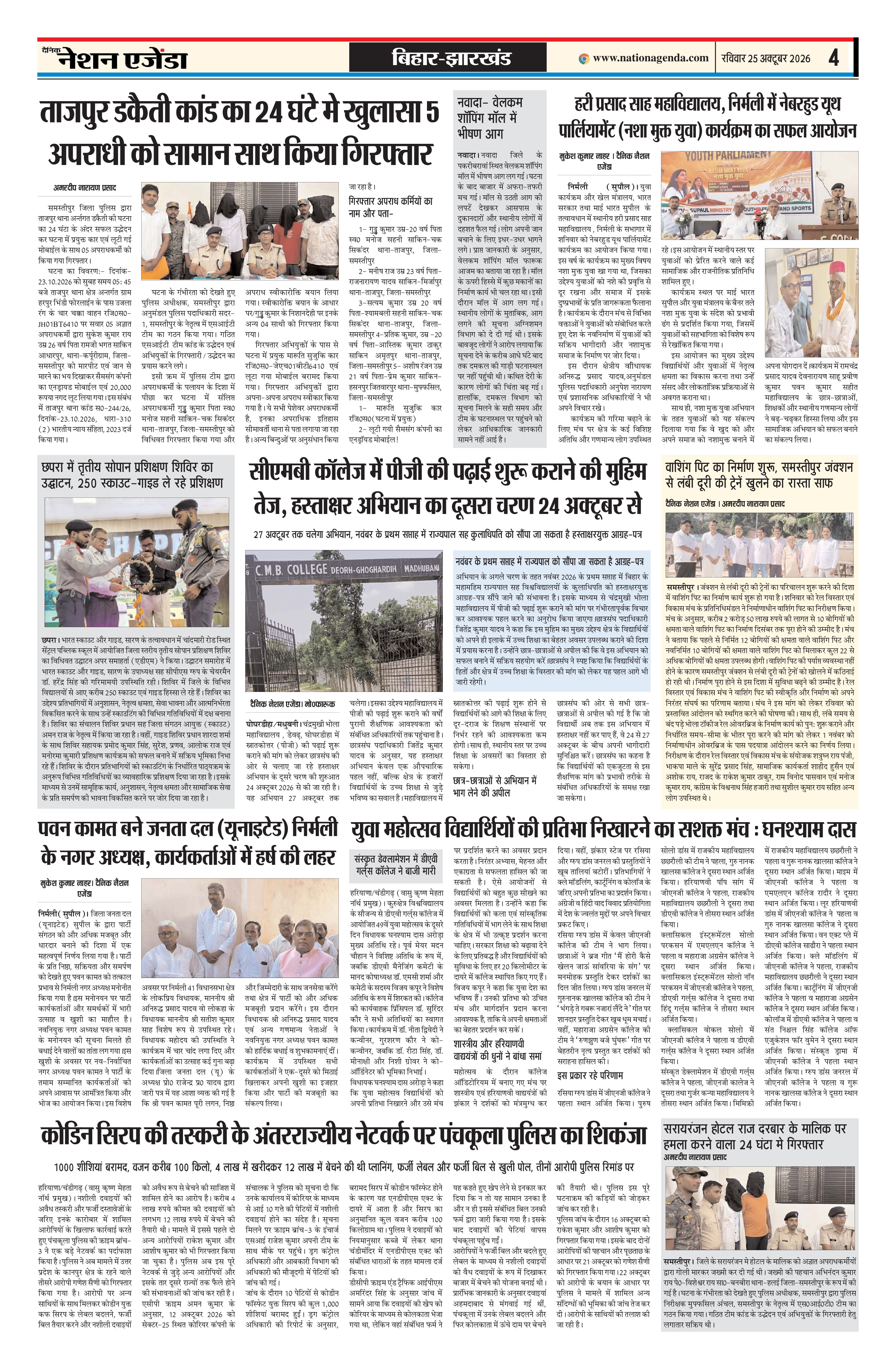 बिहार -झारखंड