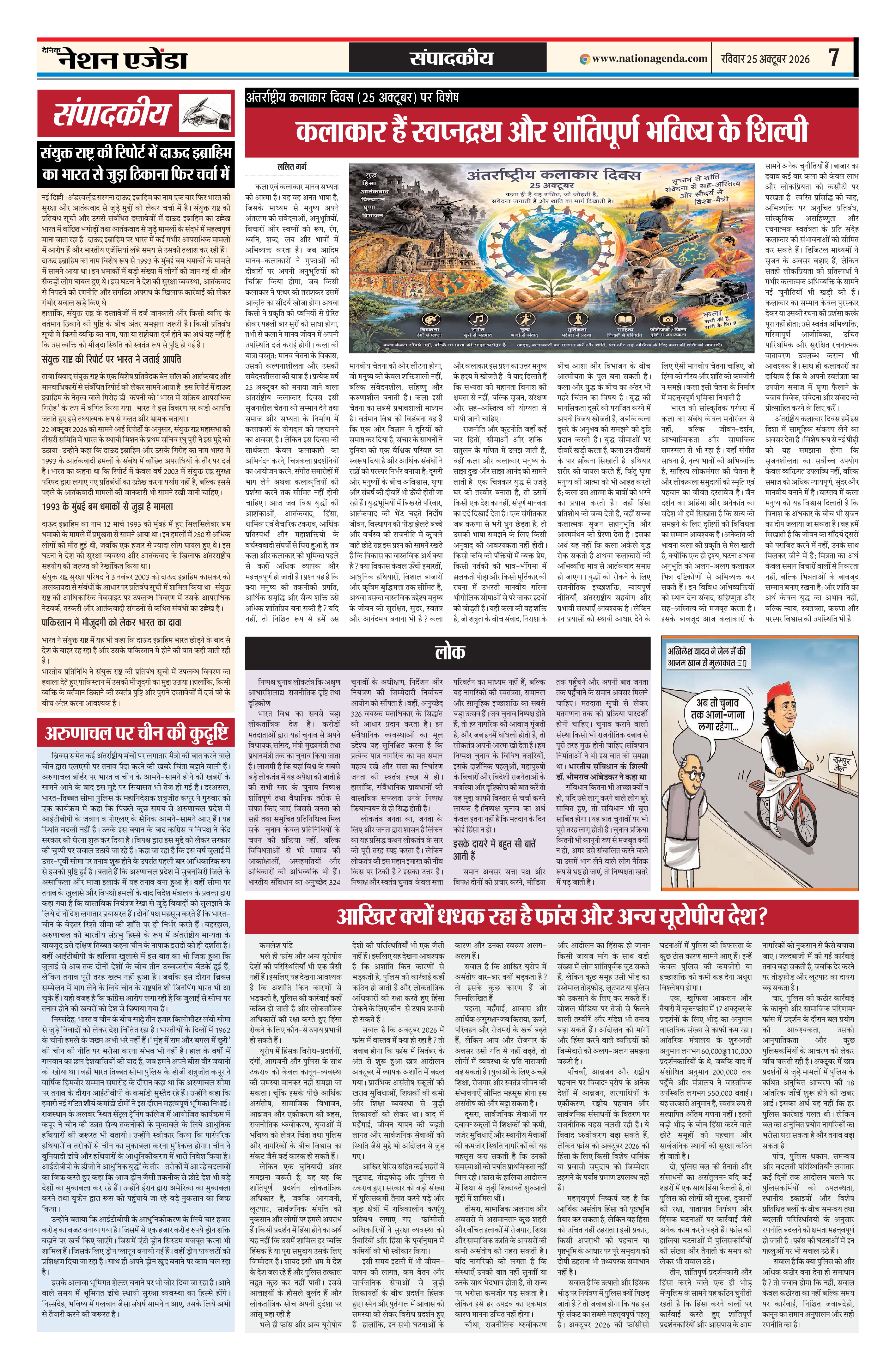 संपादकीय