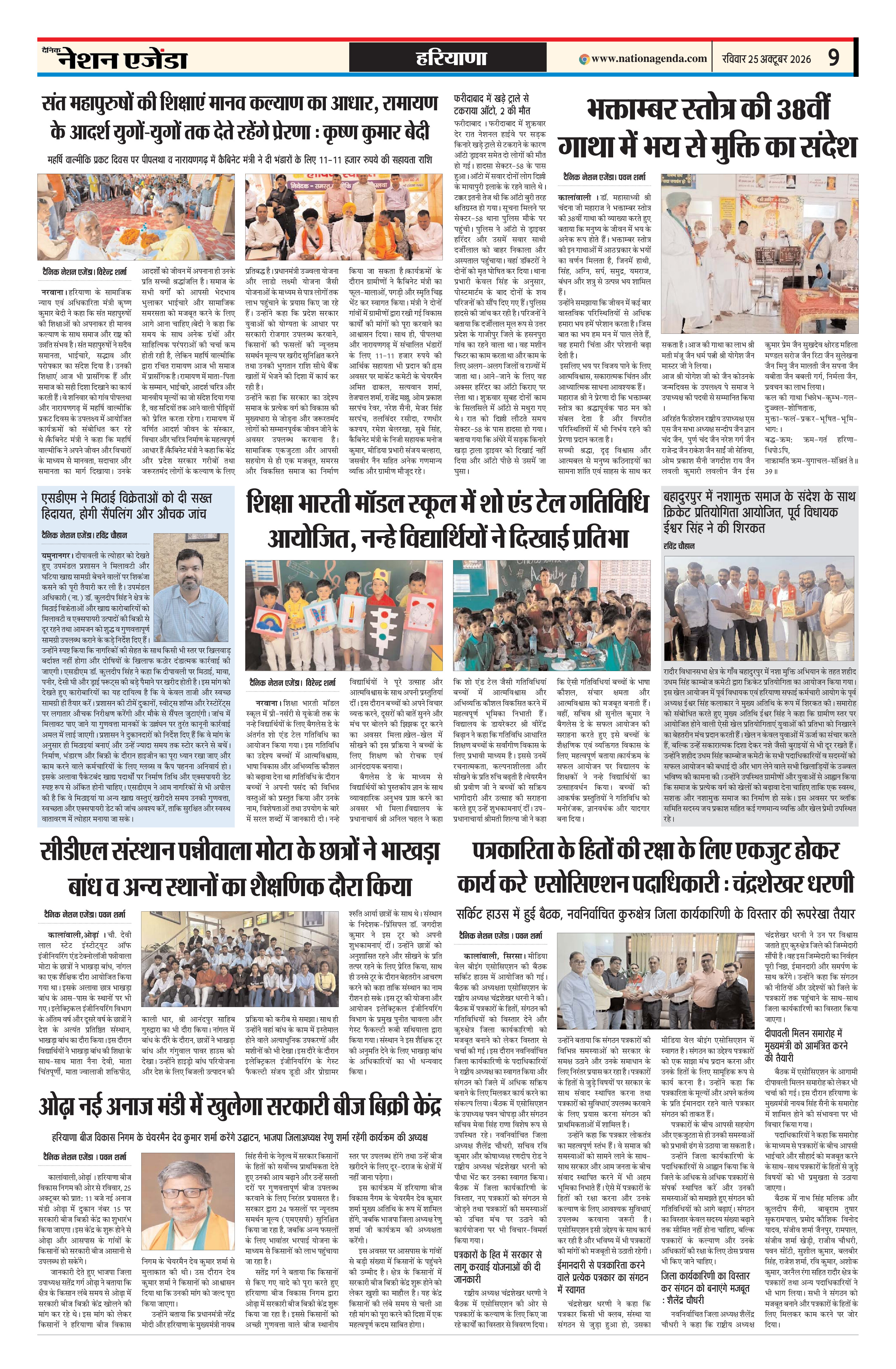हरियाणा