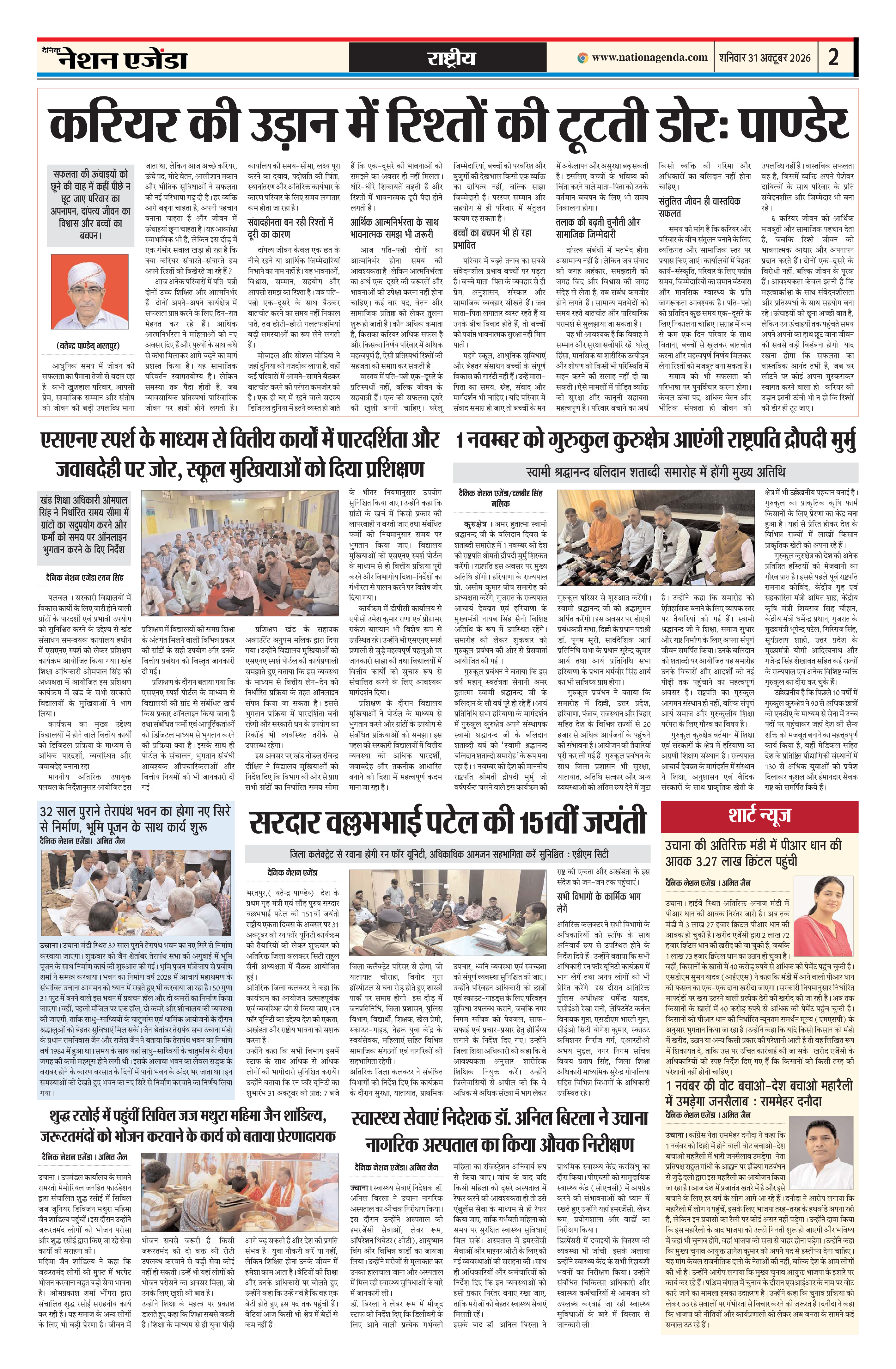 राष्ट्रीय