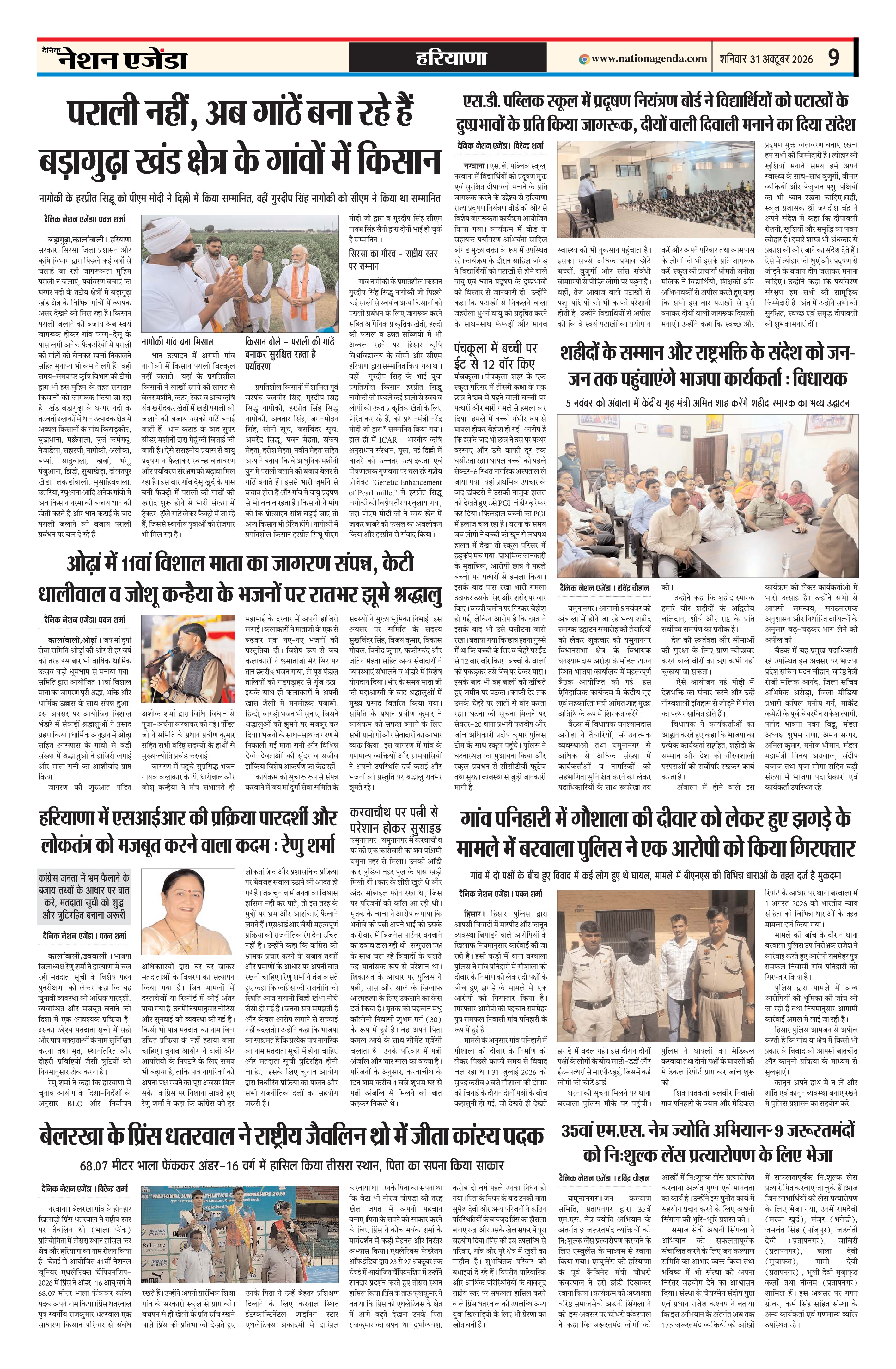 हरियाणा