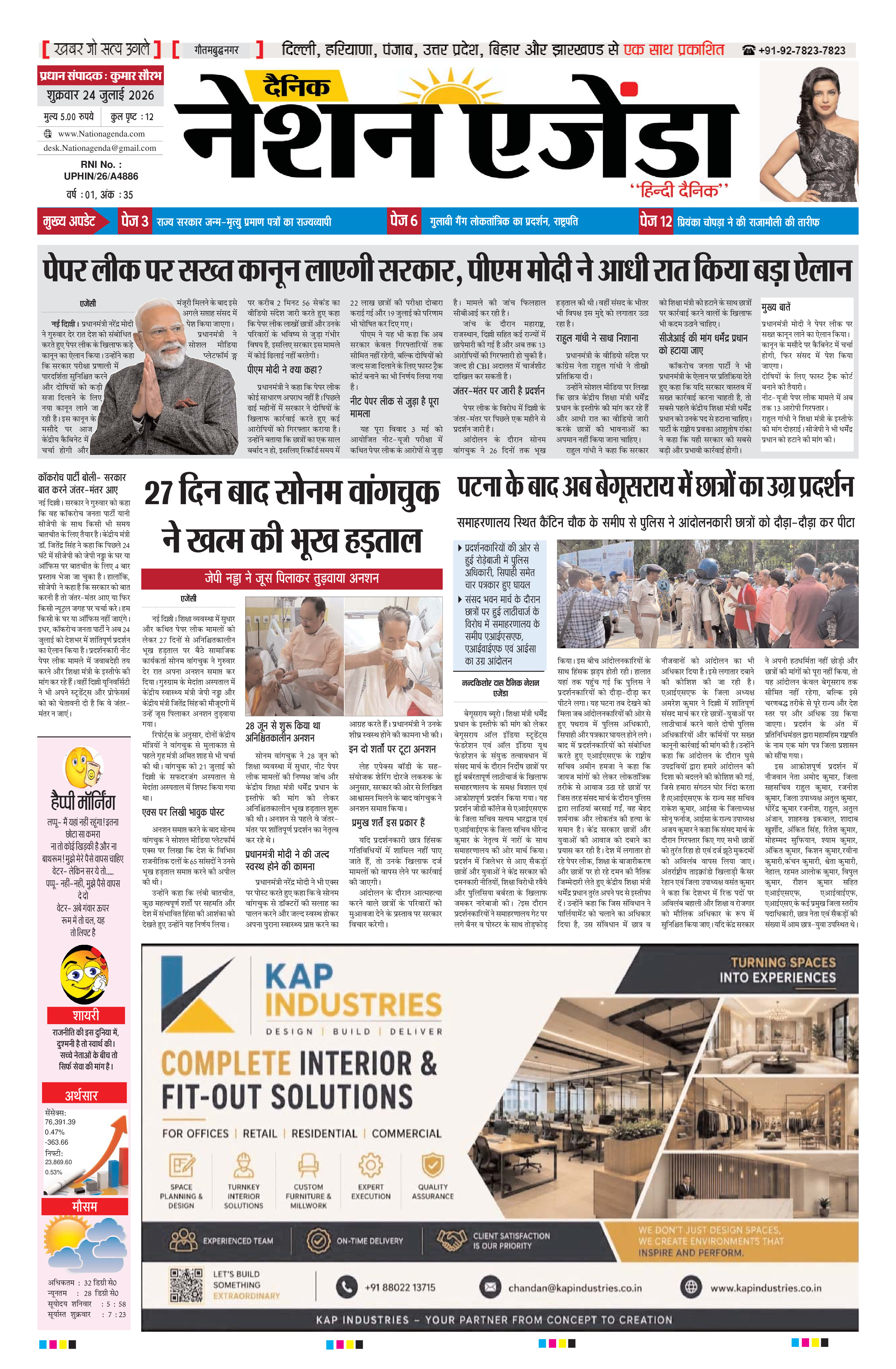 नेशनल