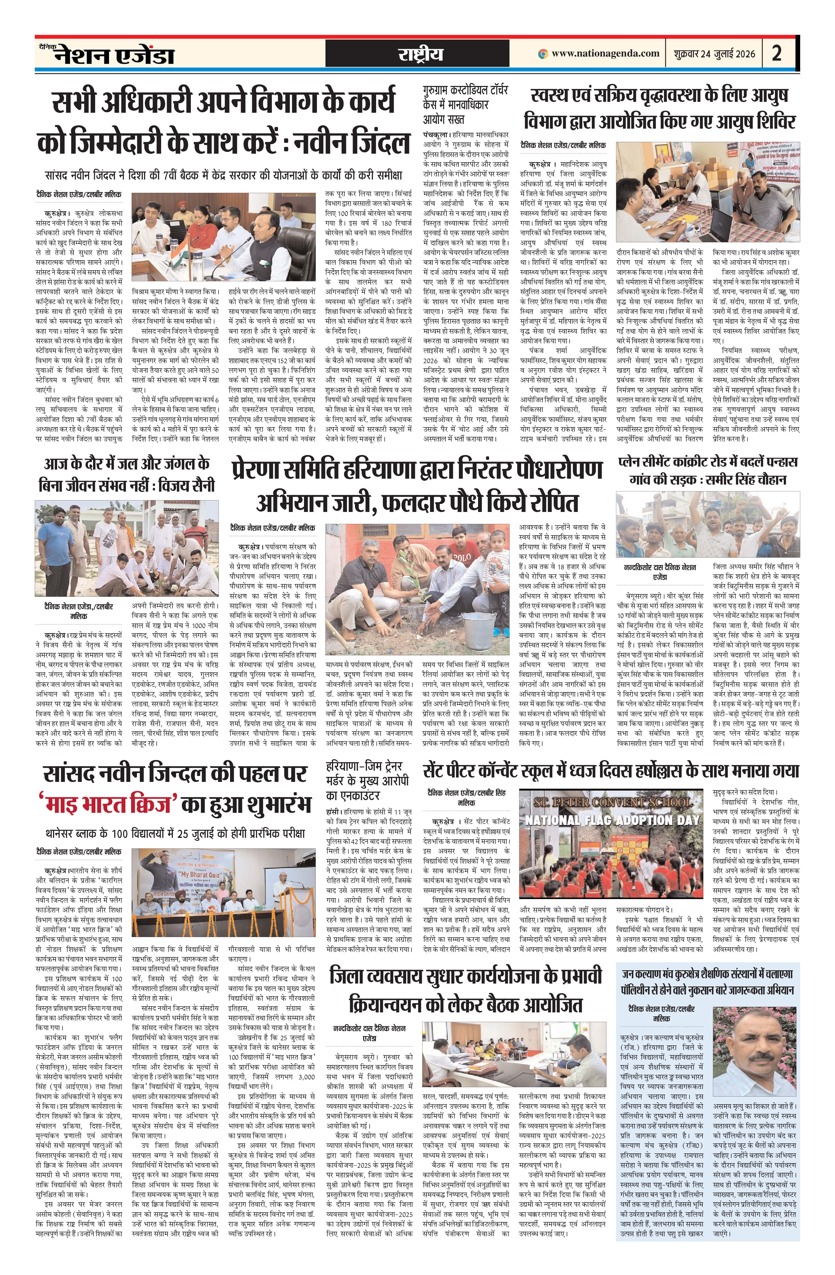राष्ट्रीय