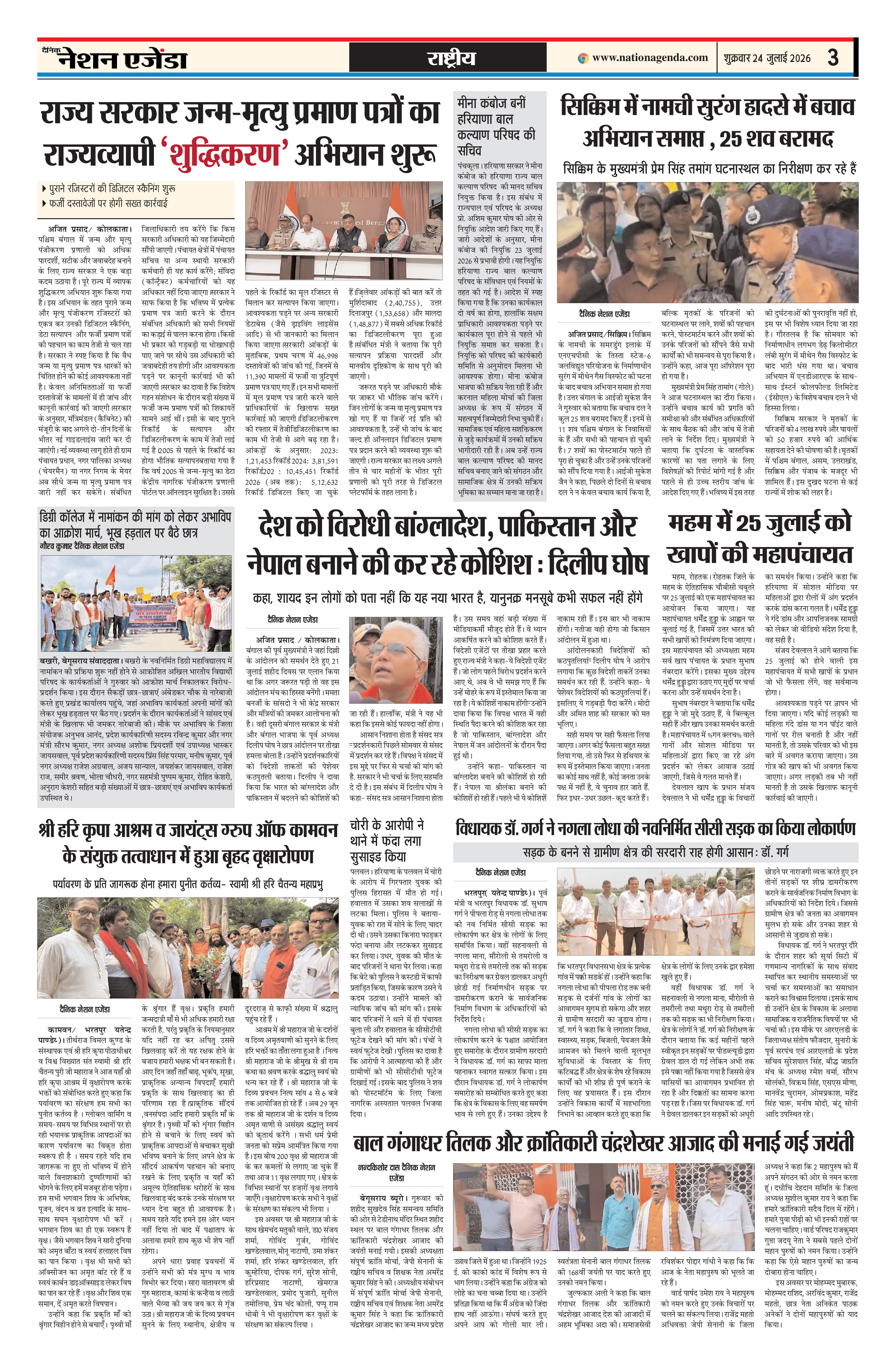 राष्ट्रीय