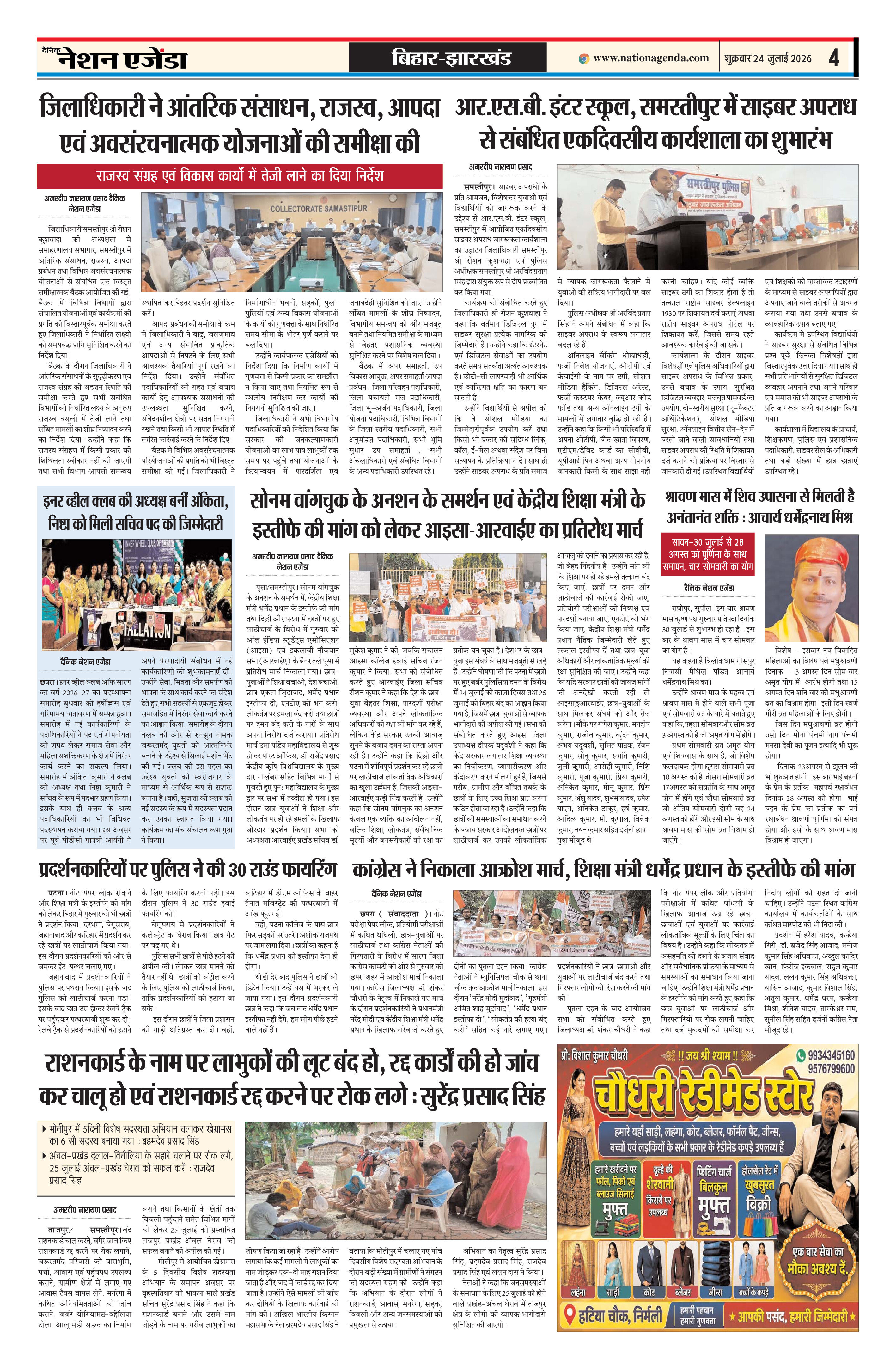 बिहार-झारखंड
