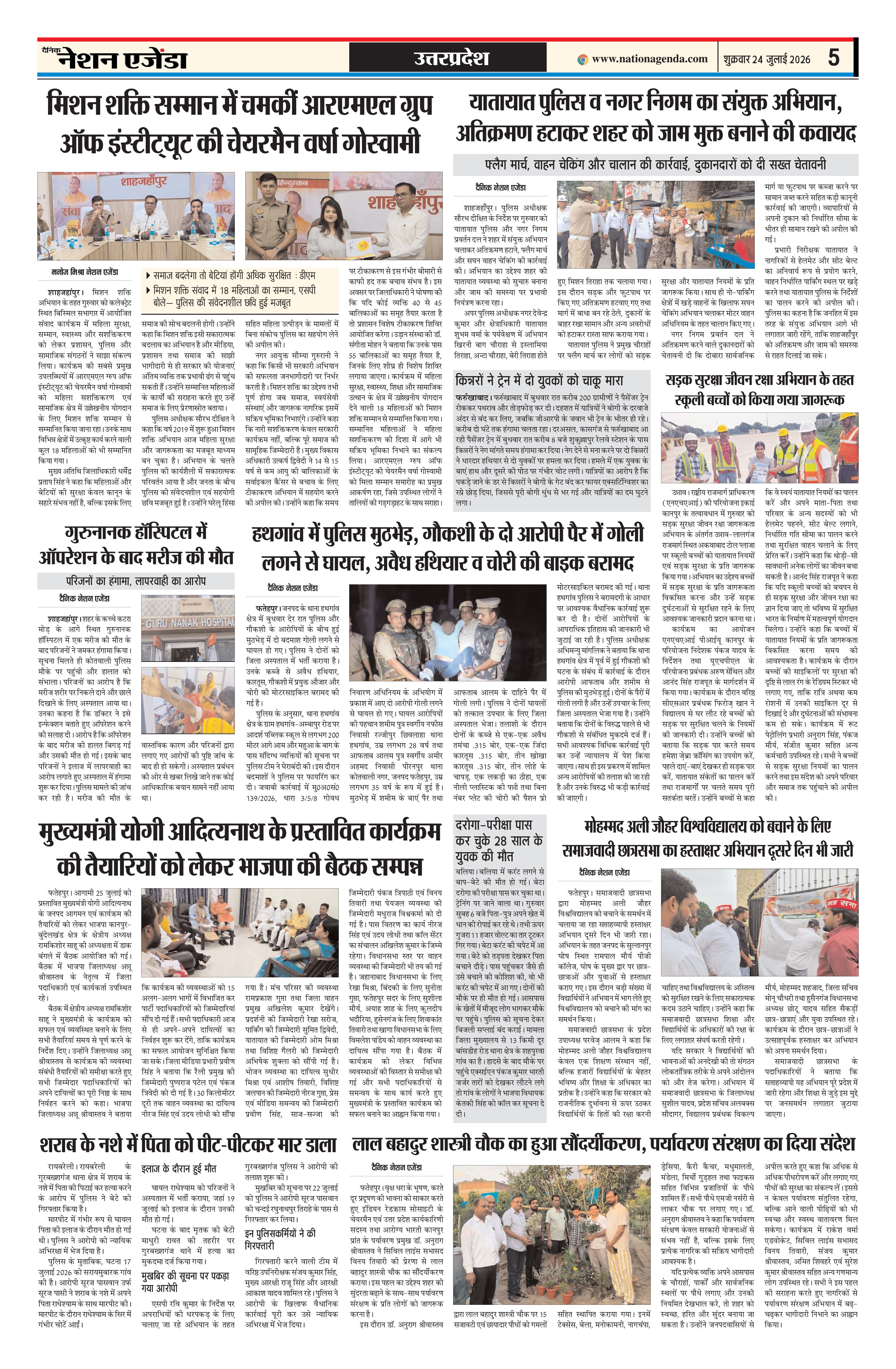 उत्तर प्रदेश
