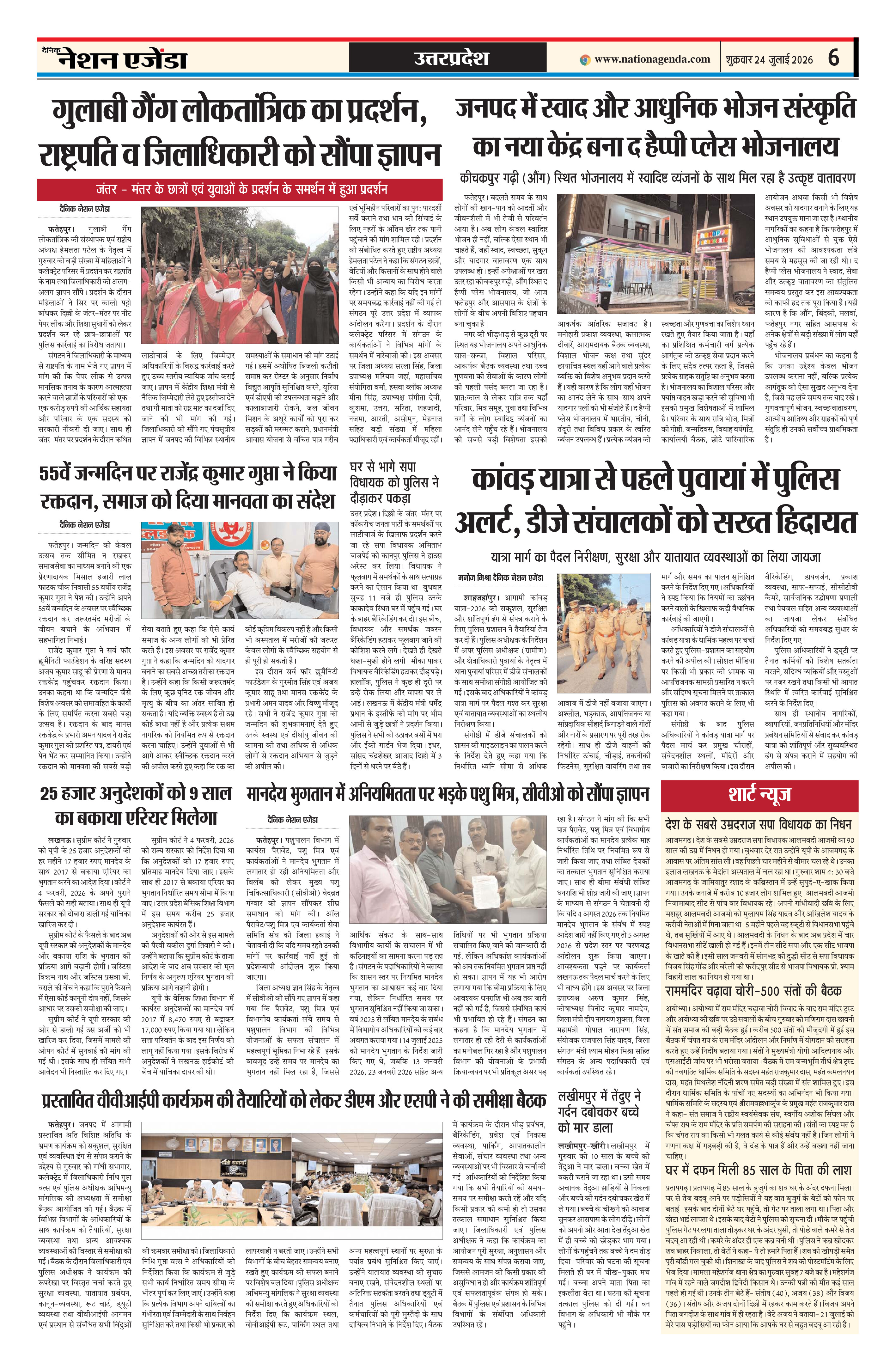 उत्तर प्रदेश
