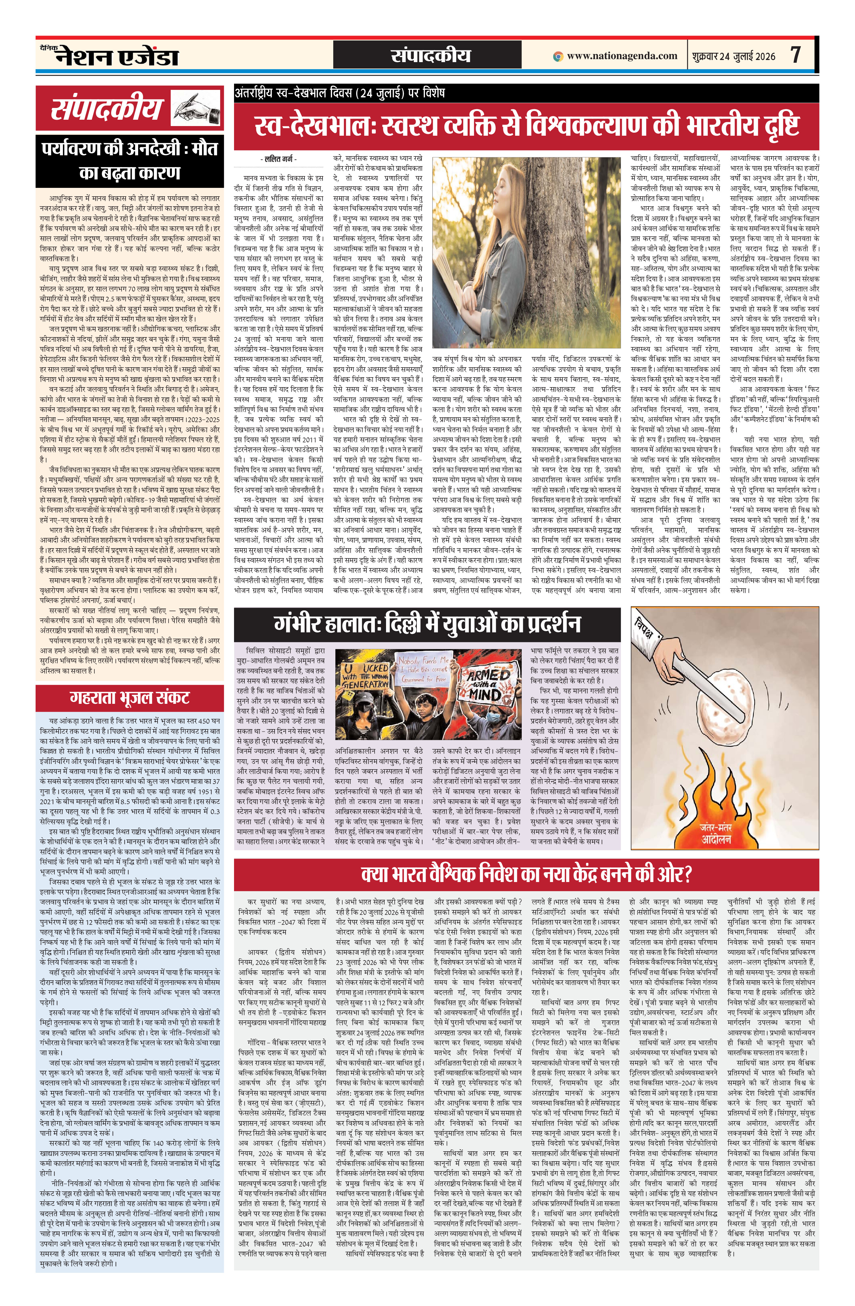 सम्पादकीय