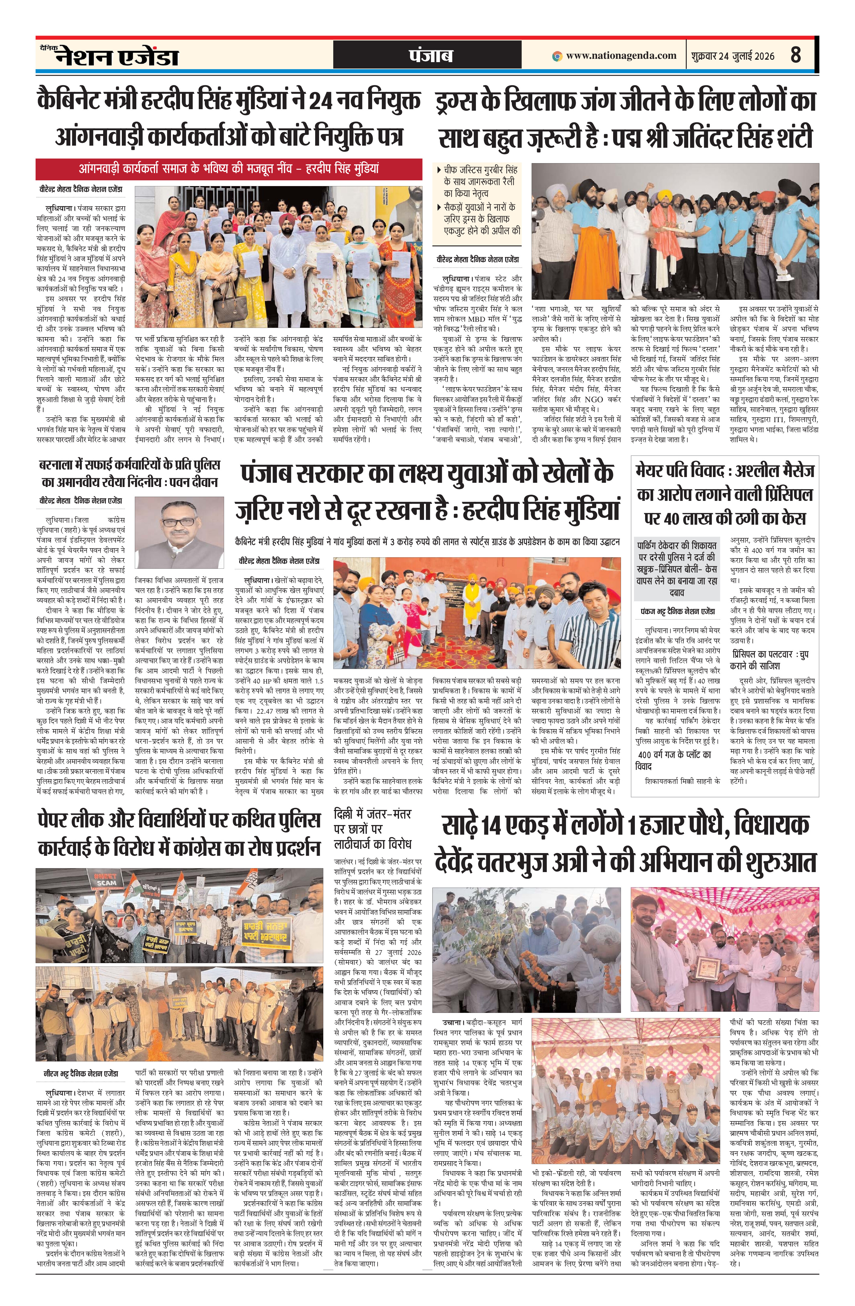पंजाब