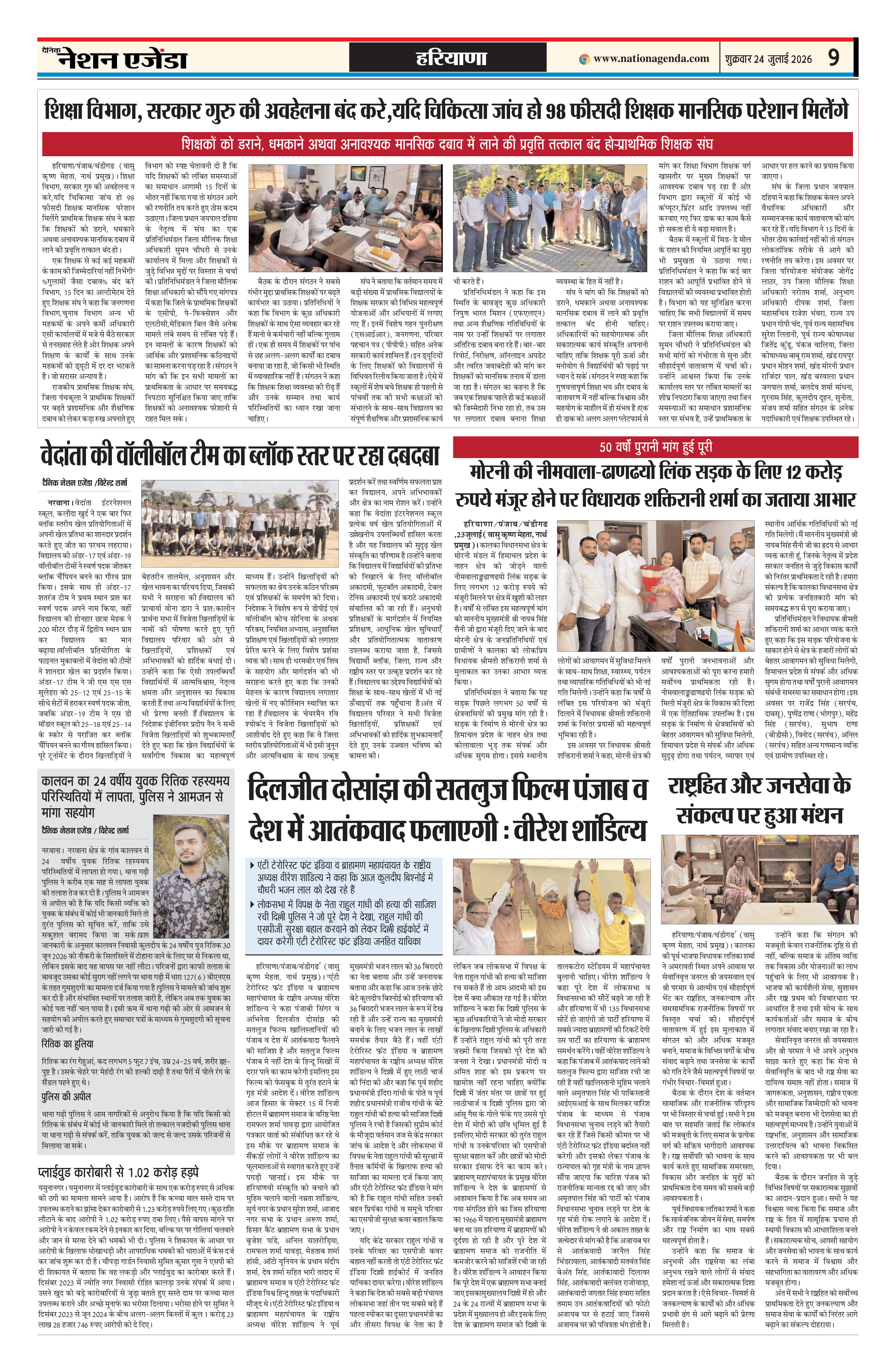 हरियाणा