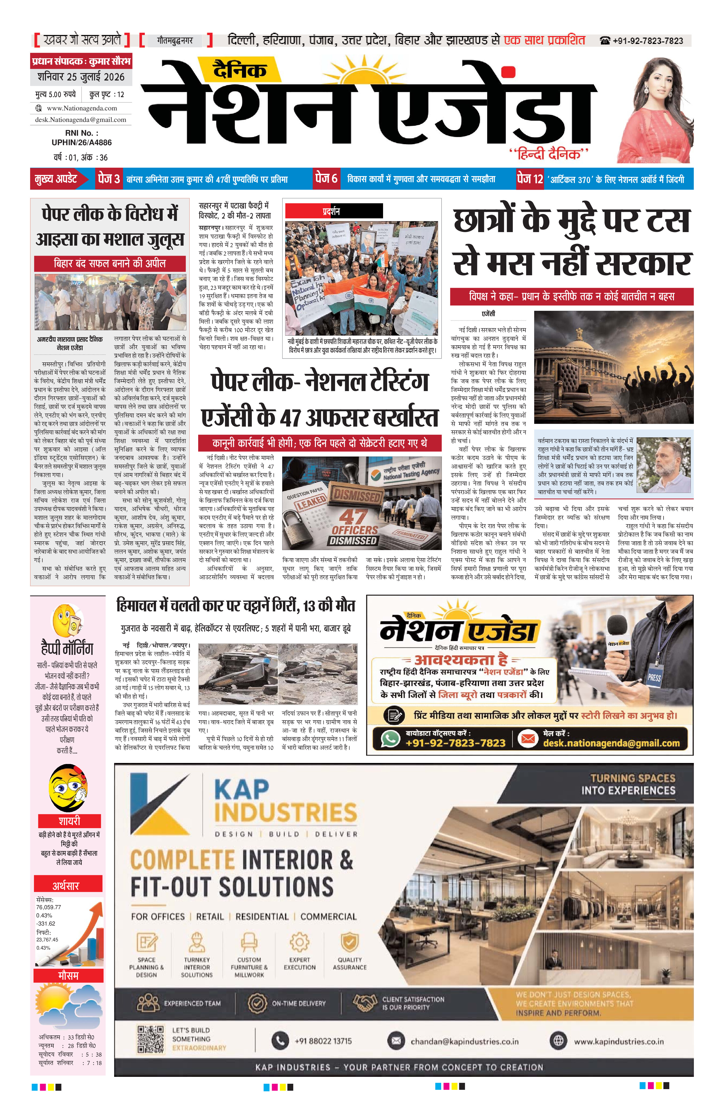 नेशनल