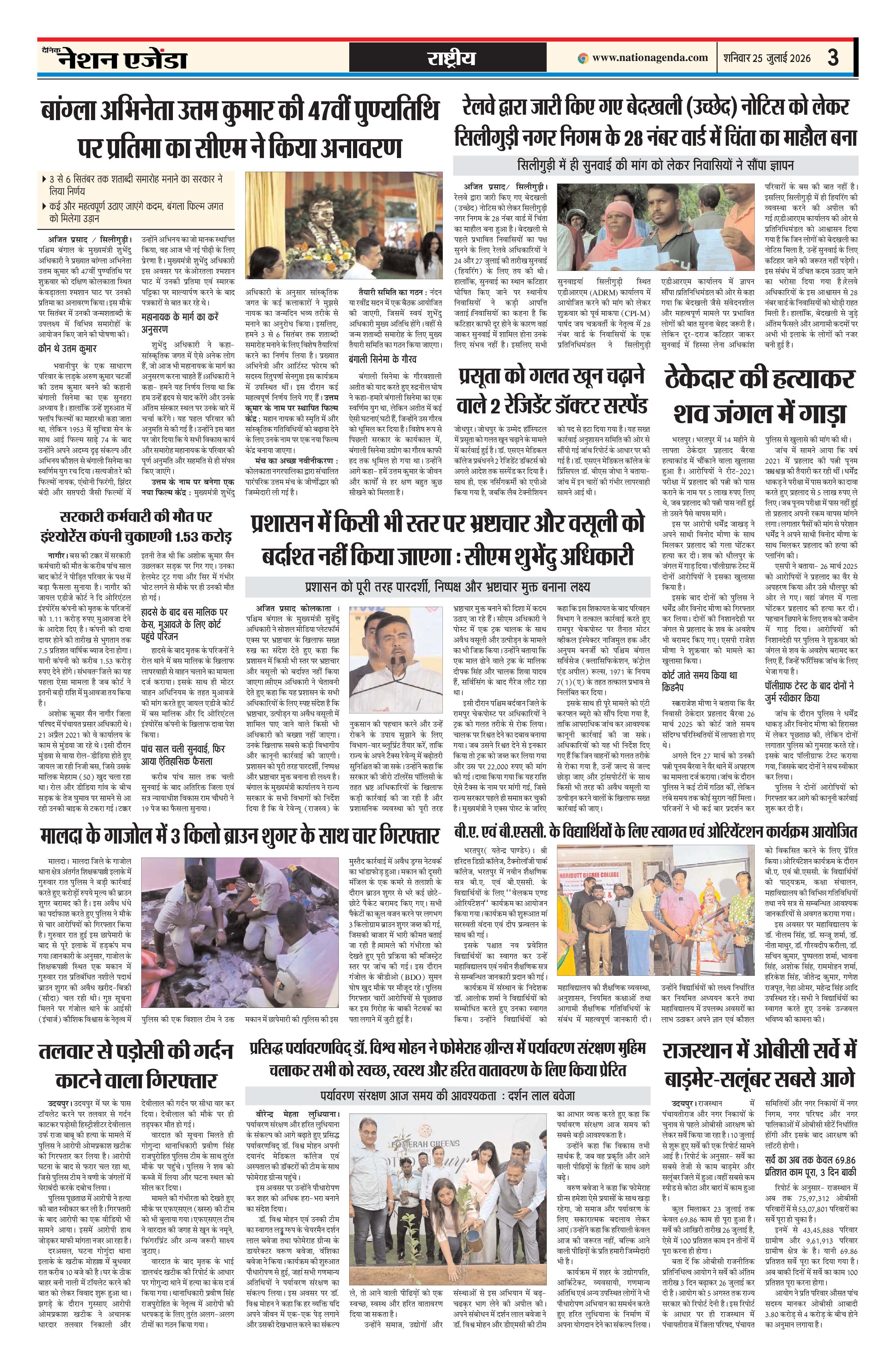 राष्ट्रीय