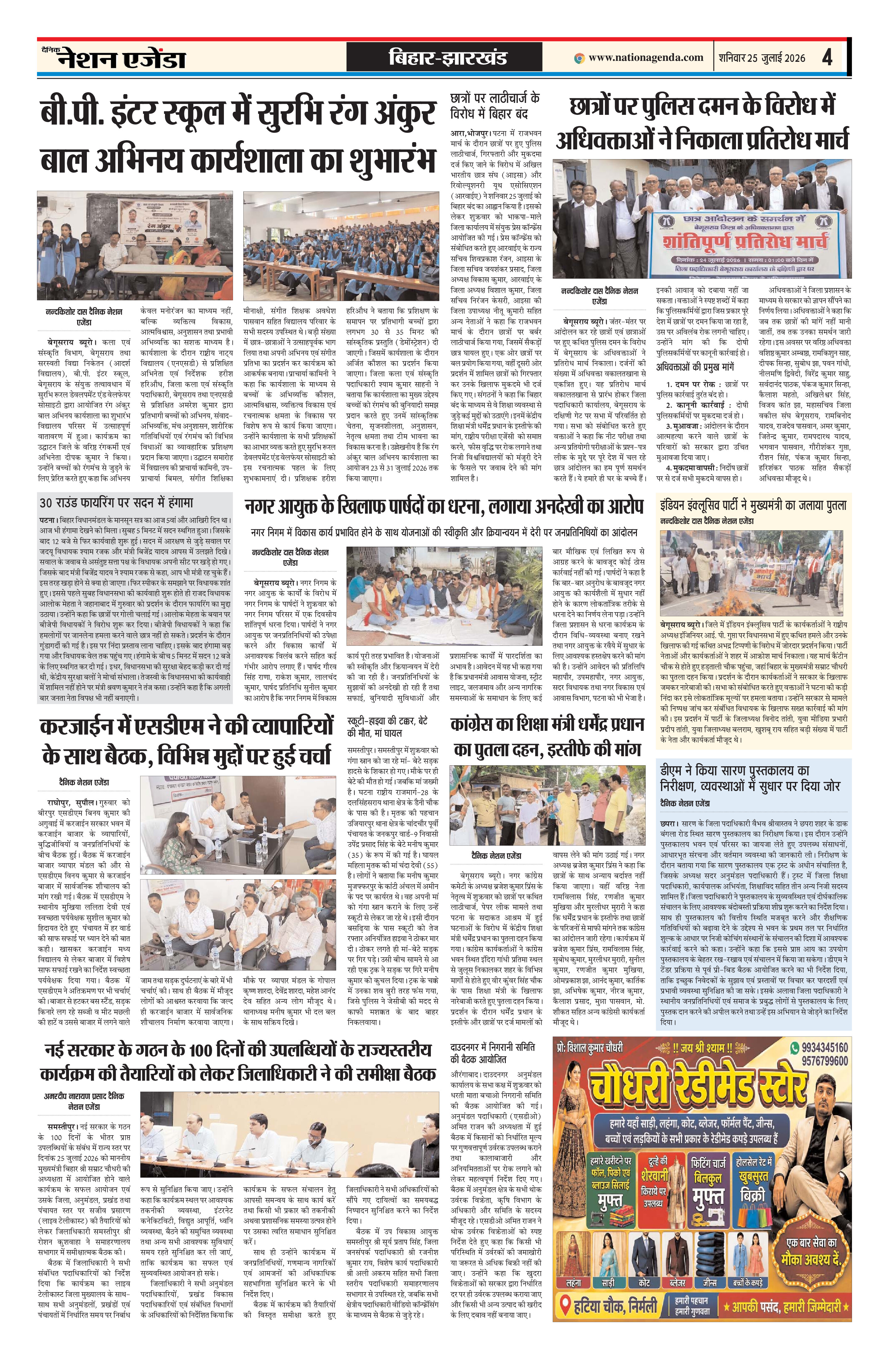 बिहार झारखण्ड