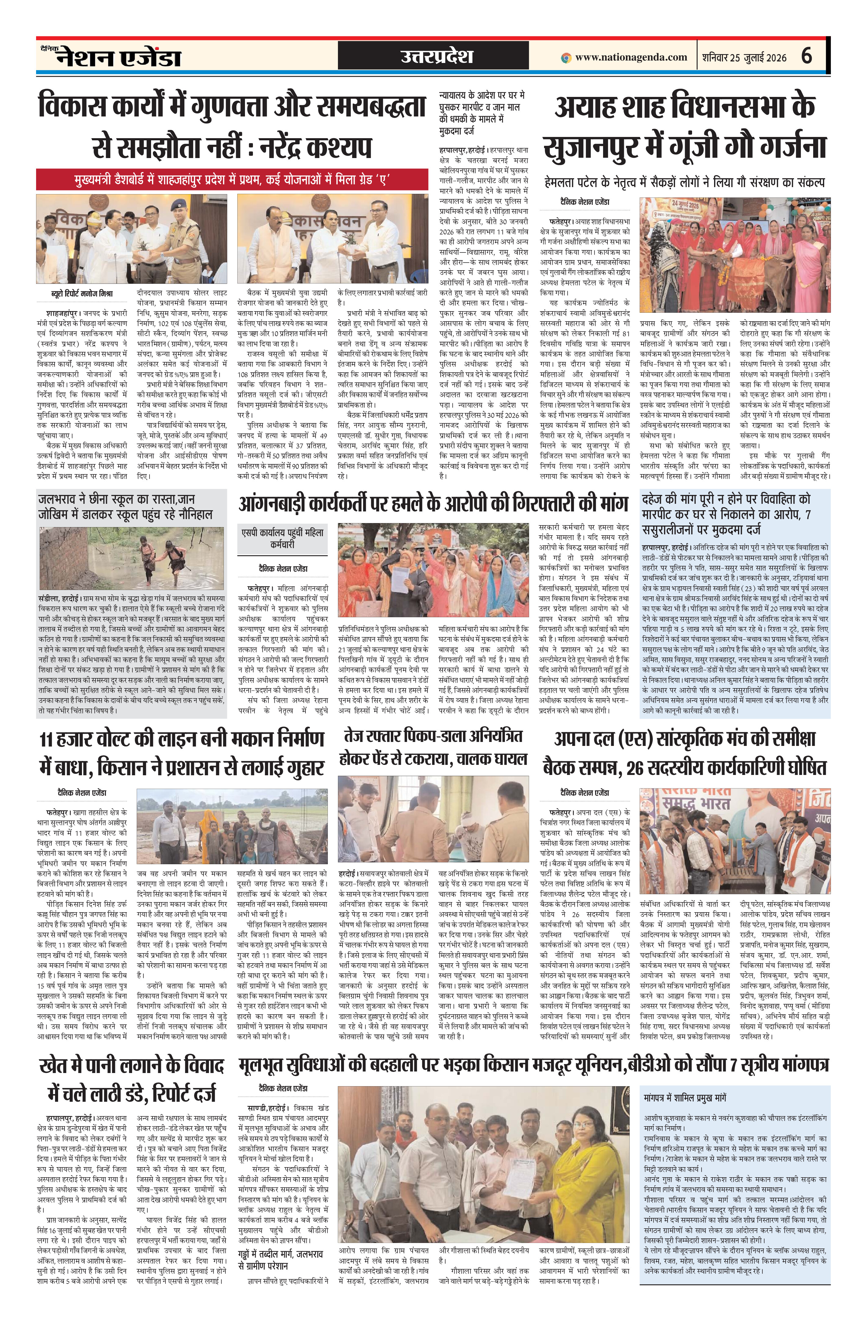 उत्तर प्रदेश