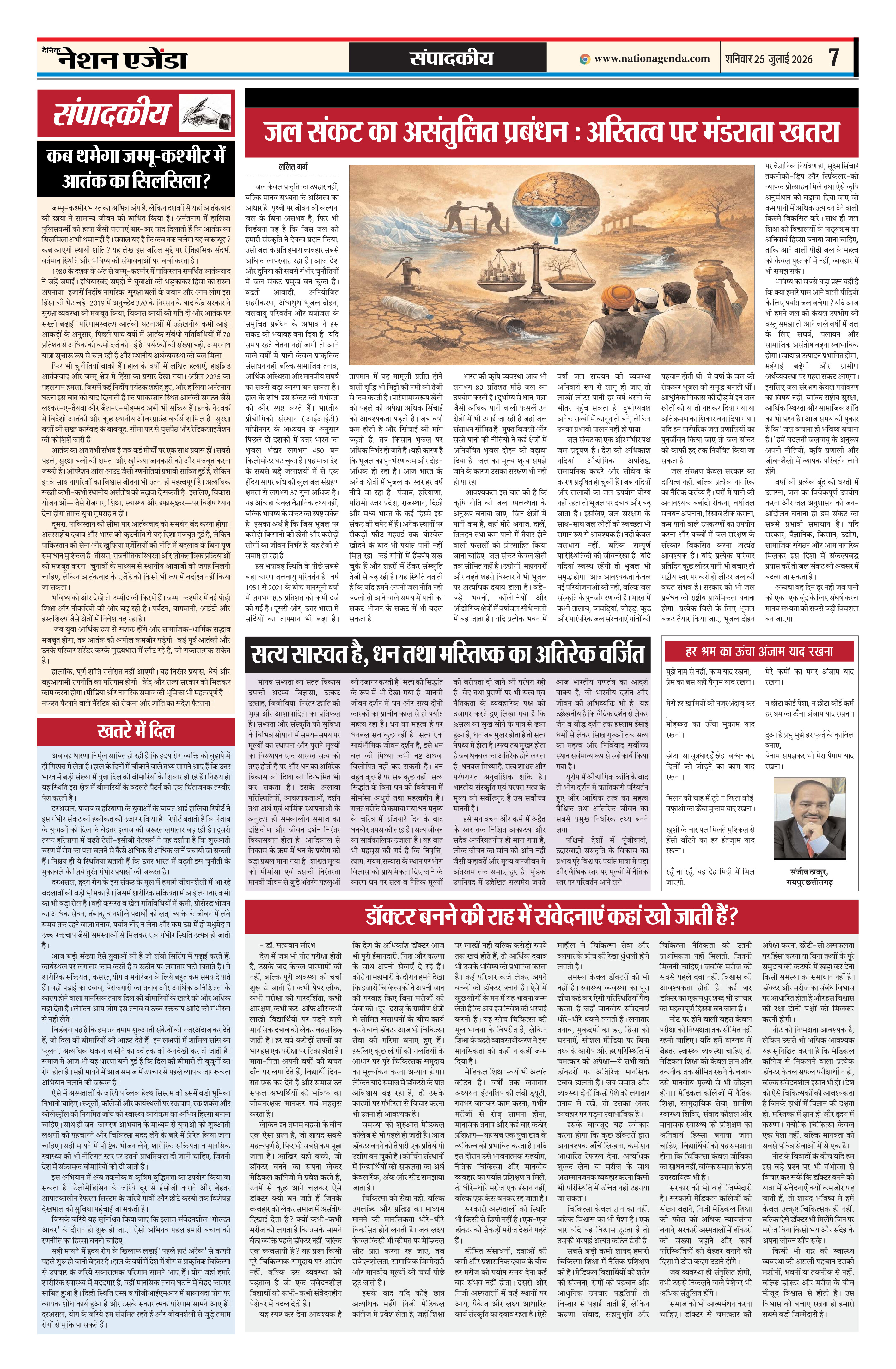 संपादकीय