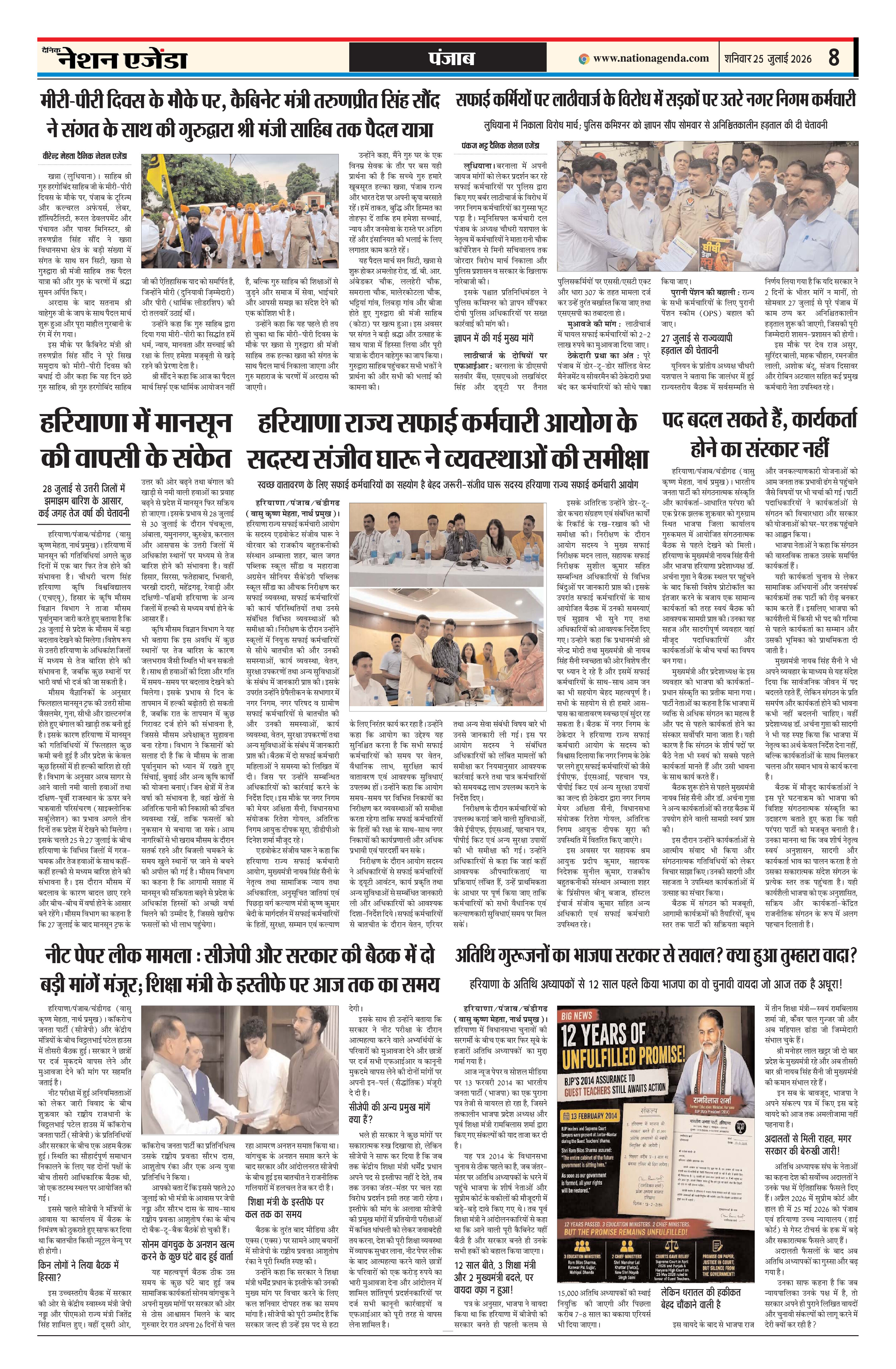 पंजाब